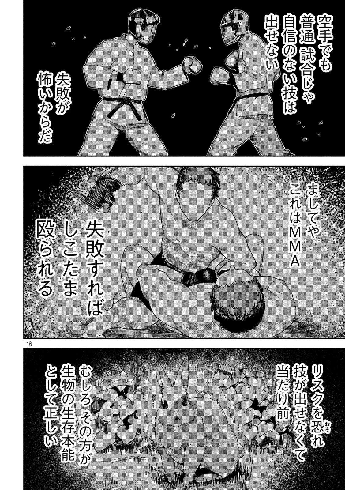 暴力万歳 第18話 - 16