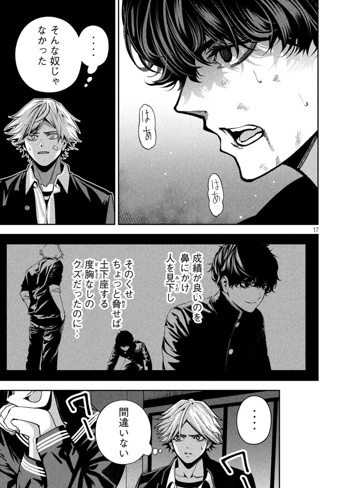 暴力万歳 第18話 - 17