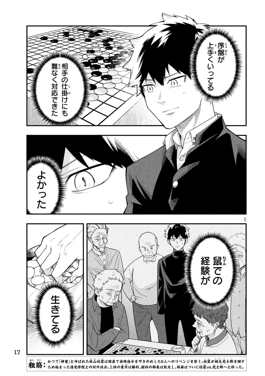 伍と碁 第22話 - 5