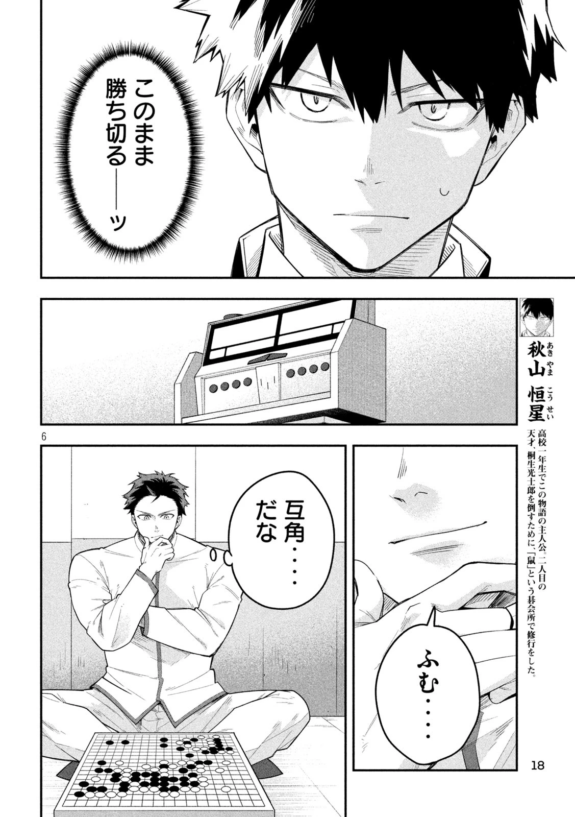 伍と碁 第22話 - 6