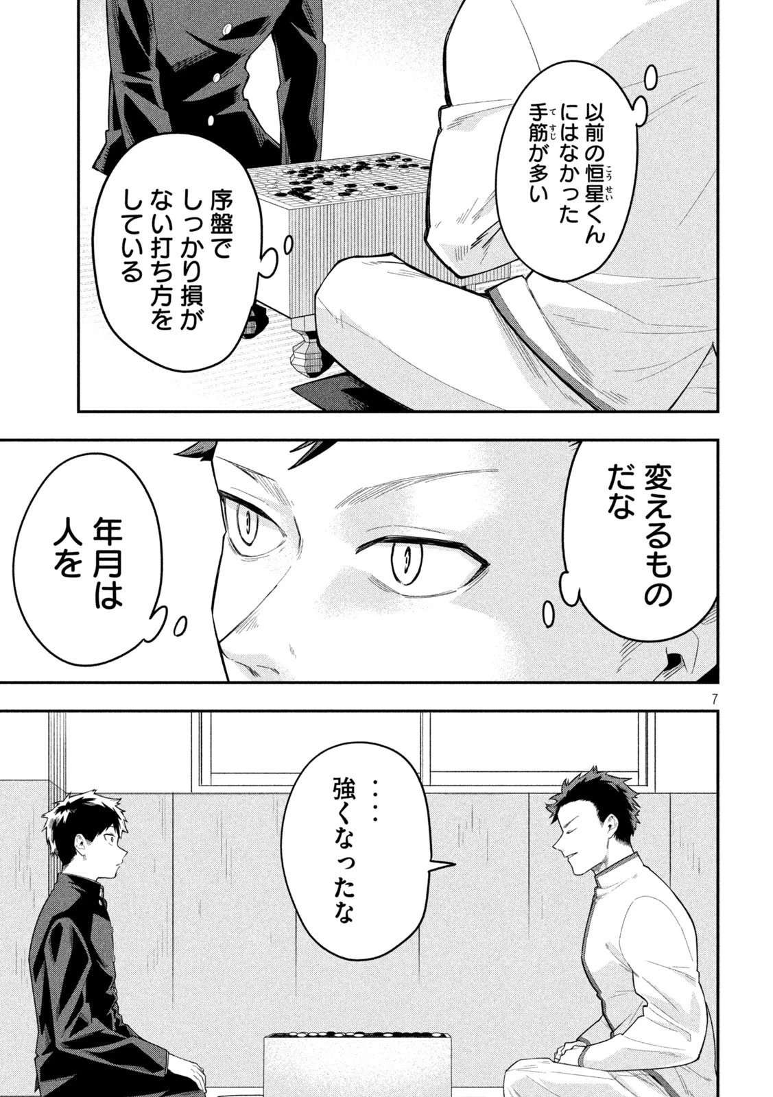 伍と碁 第22話 - 7