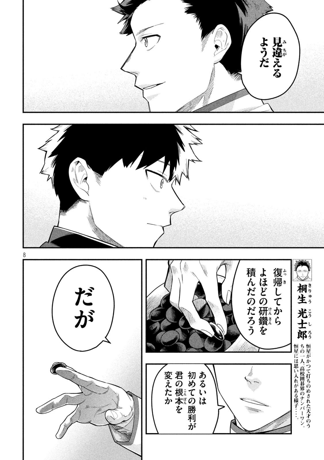 伍と碁 第22話 - 8