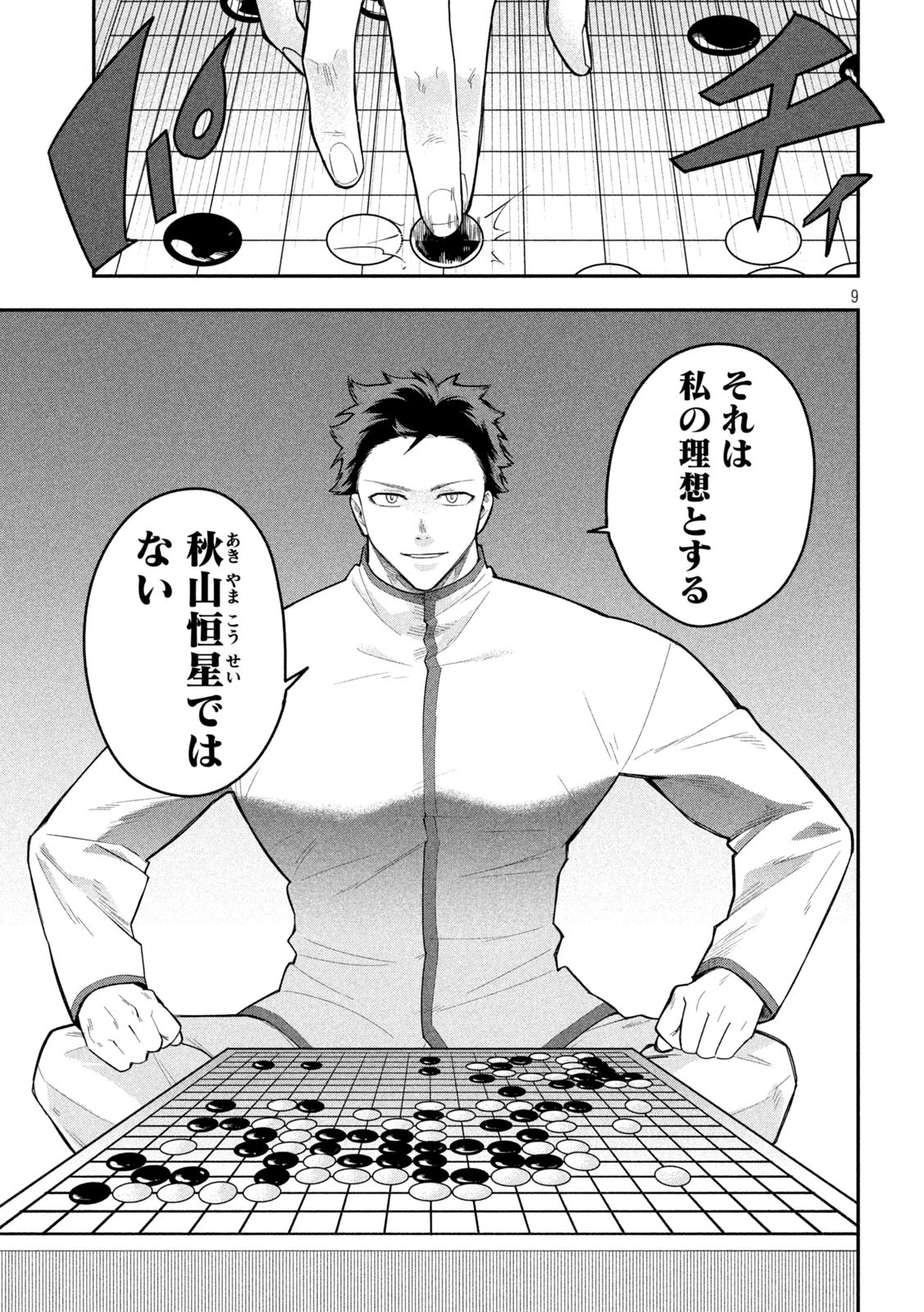 伍と碁 第22話 - 9