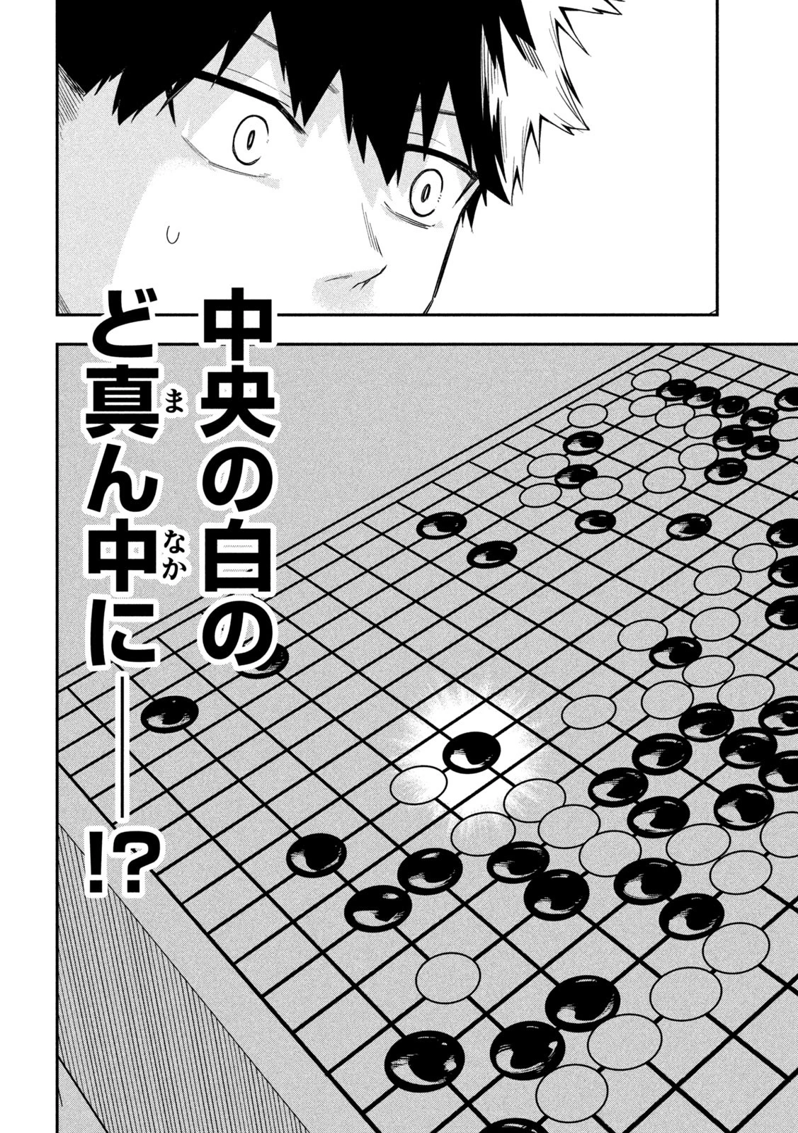 伍と碁 第22話 - 10