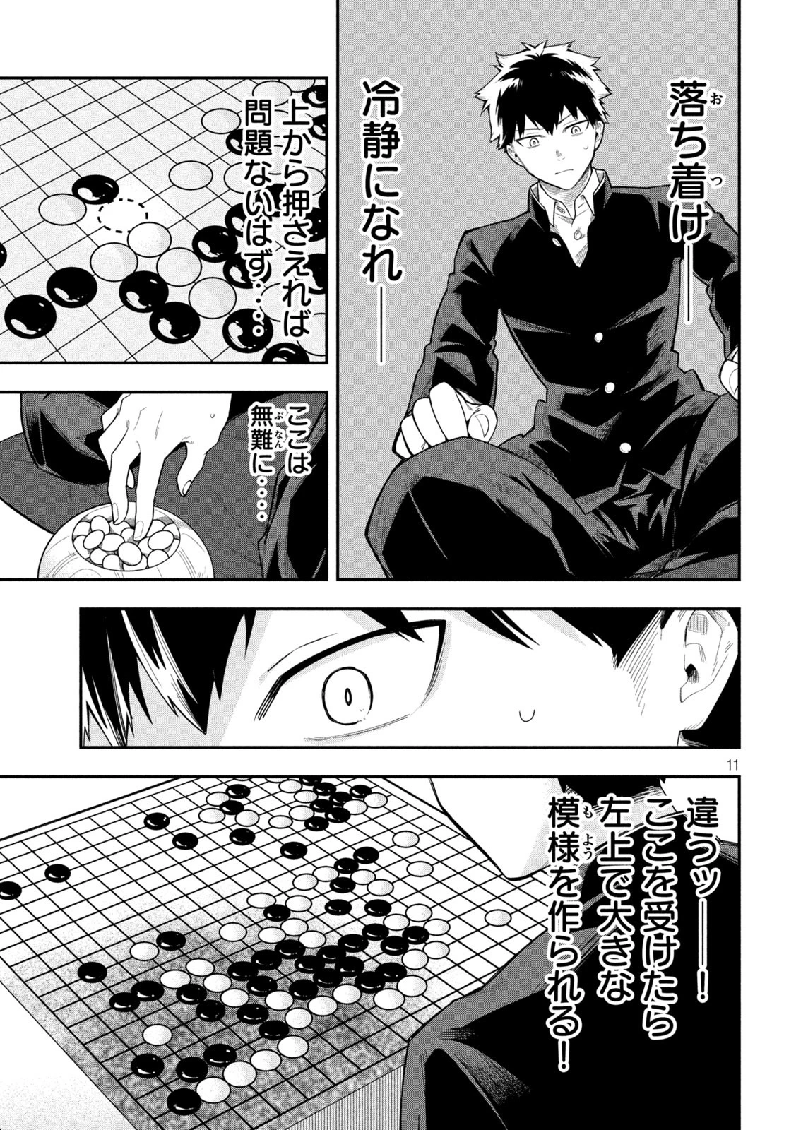 伍と碁 第22話 - 11