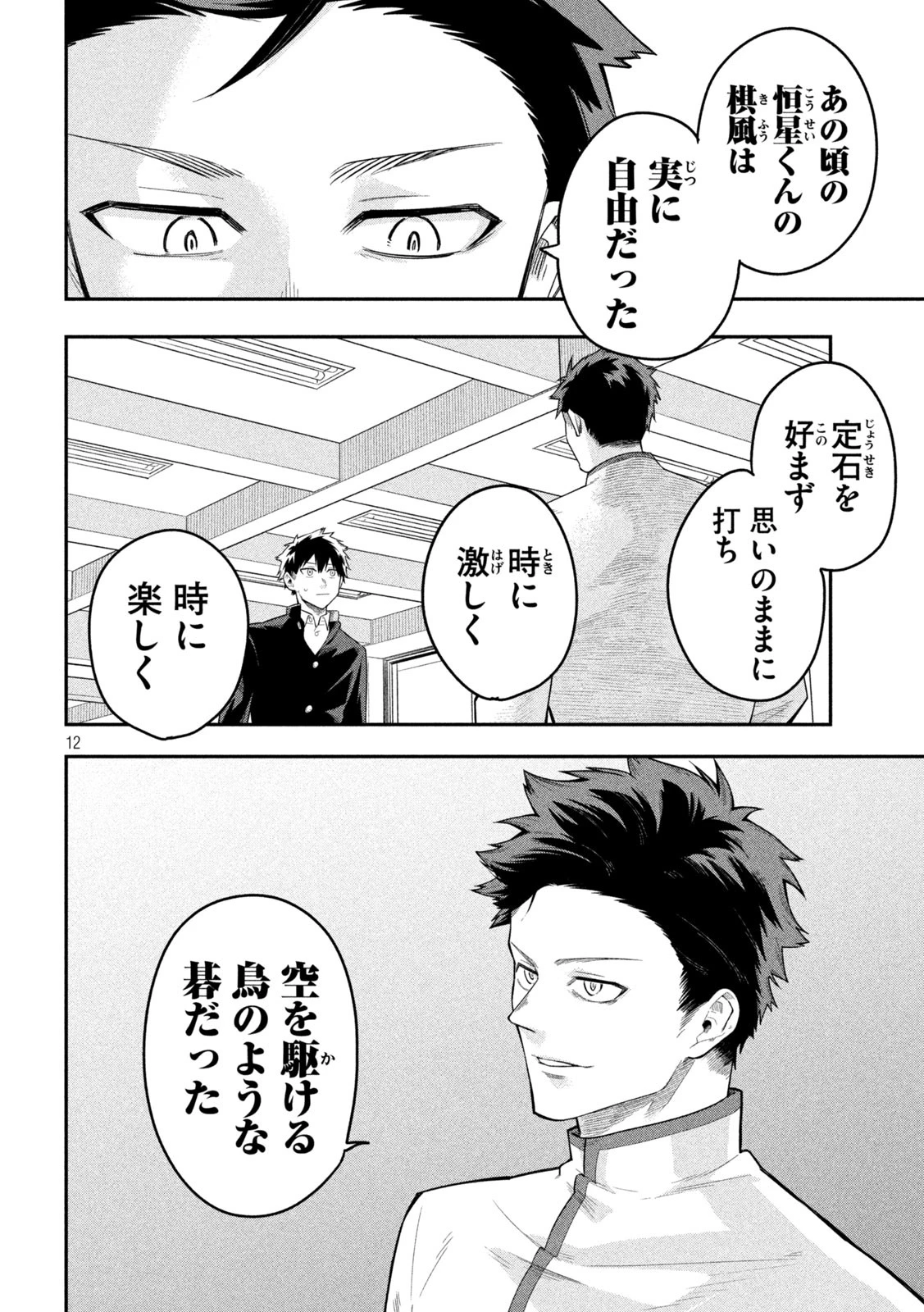 伍と碁 第22話 - 12