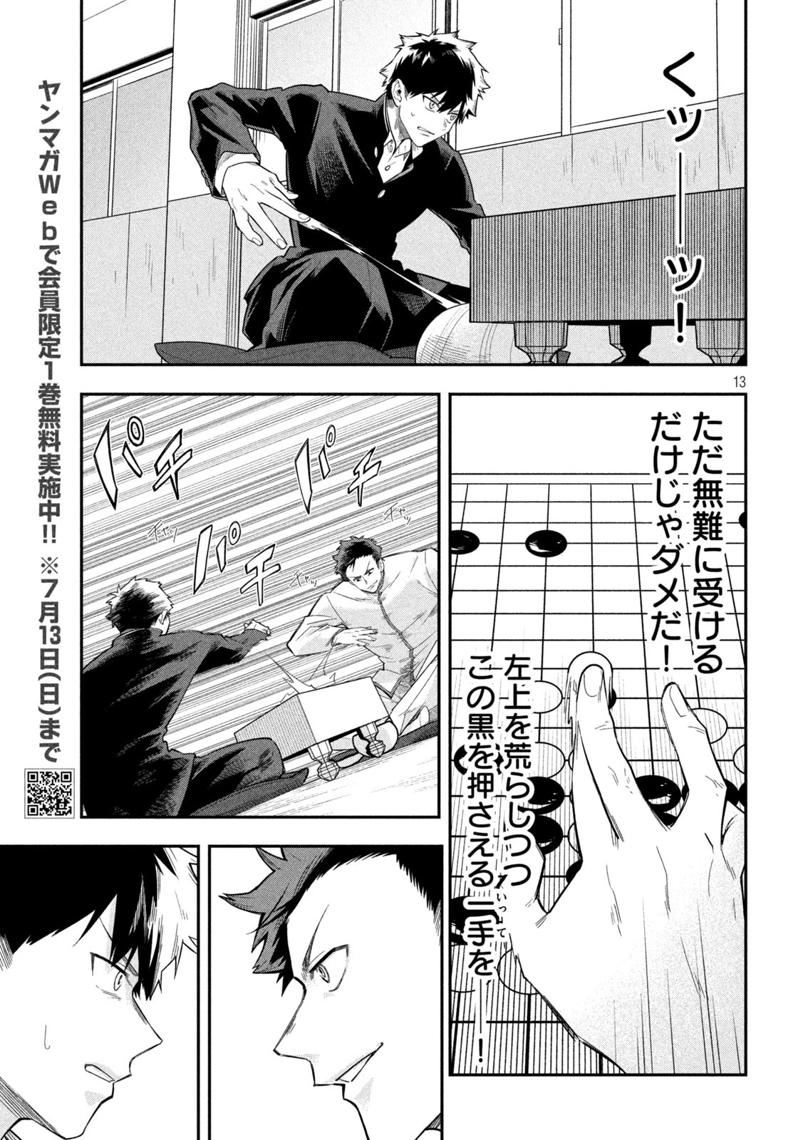 伍と碁 第22話 - 13