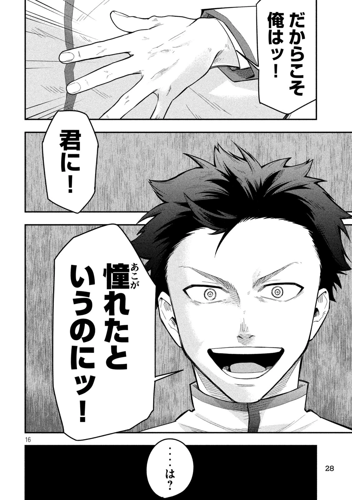 伍と碁 第22話 - 16