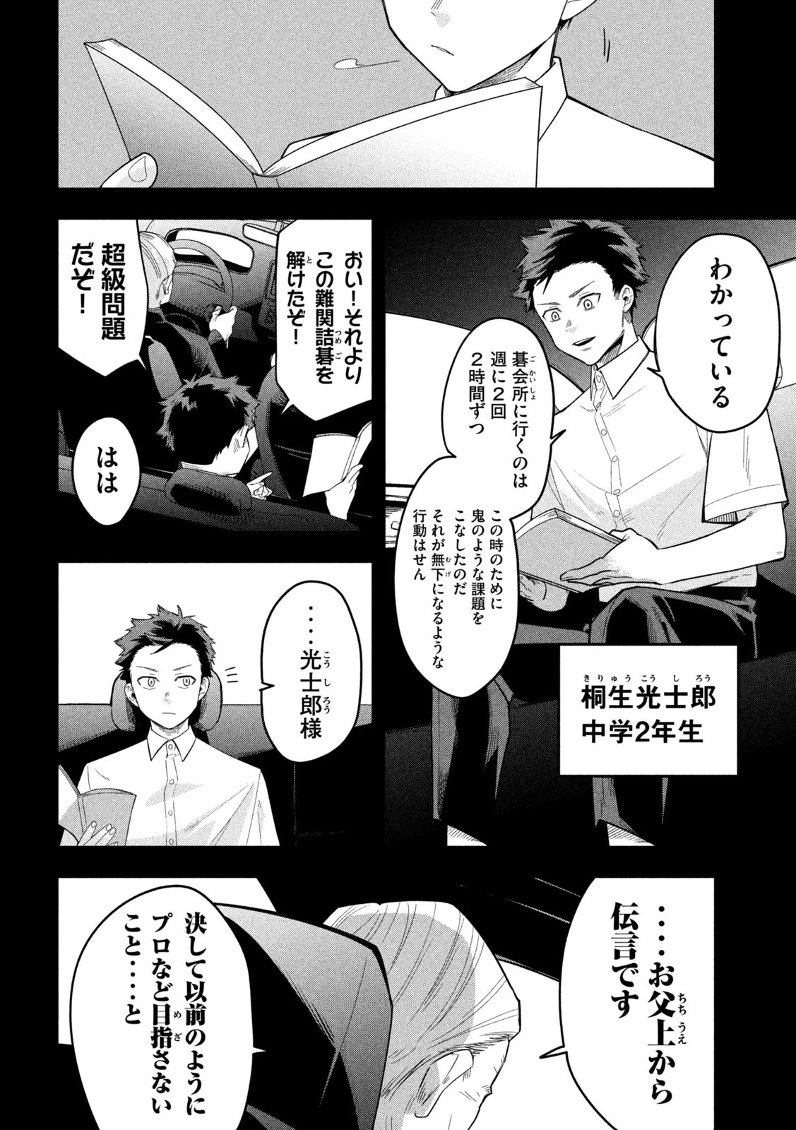 伍と碁 第22話 - 18