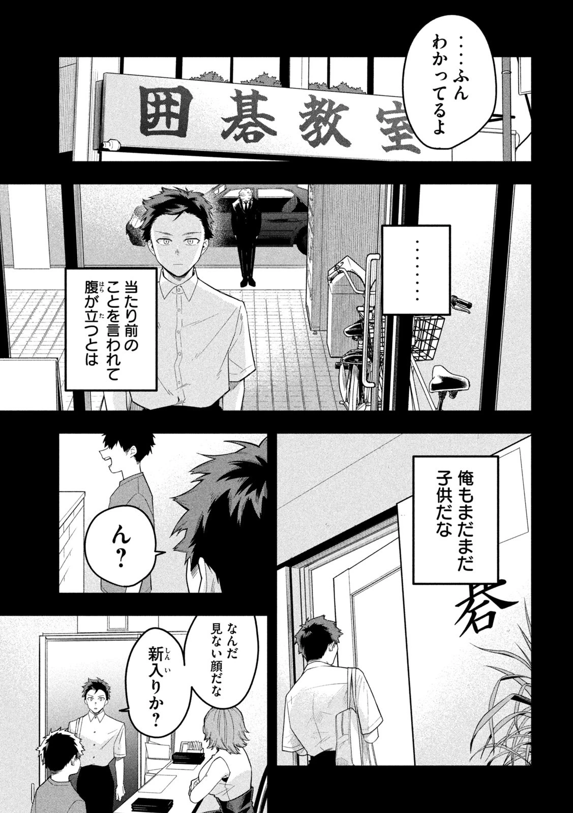 伍と碁 第22話 - 19