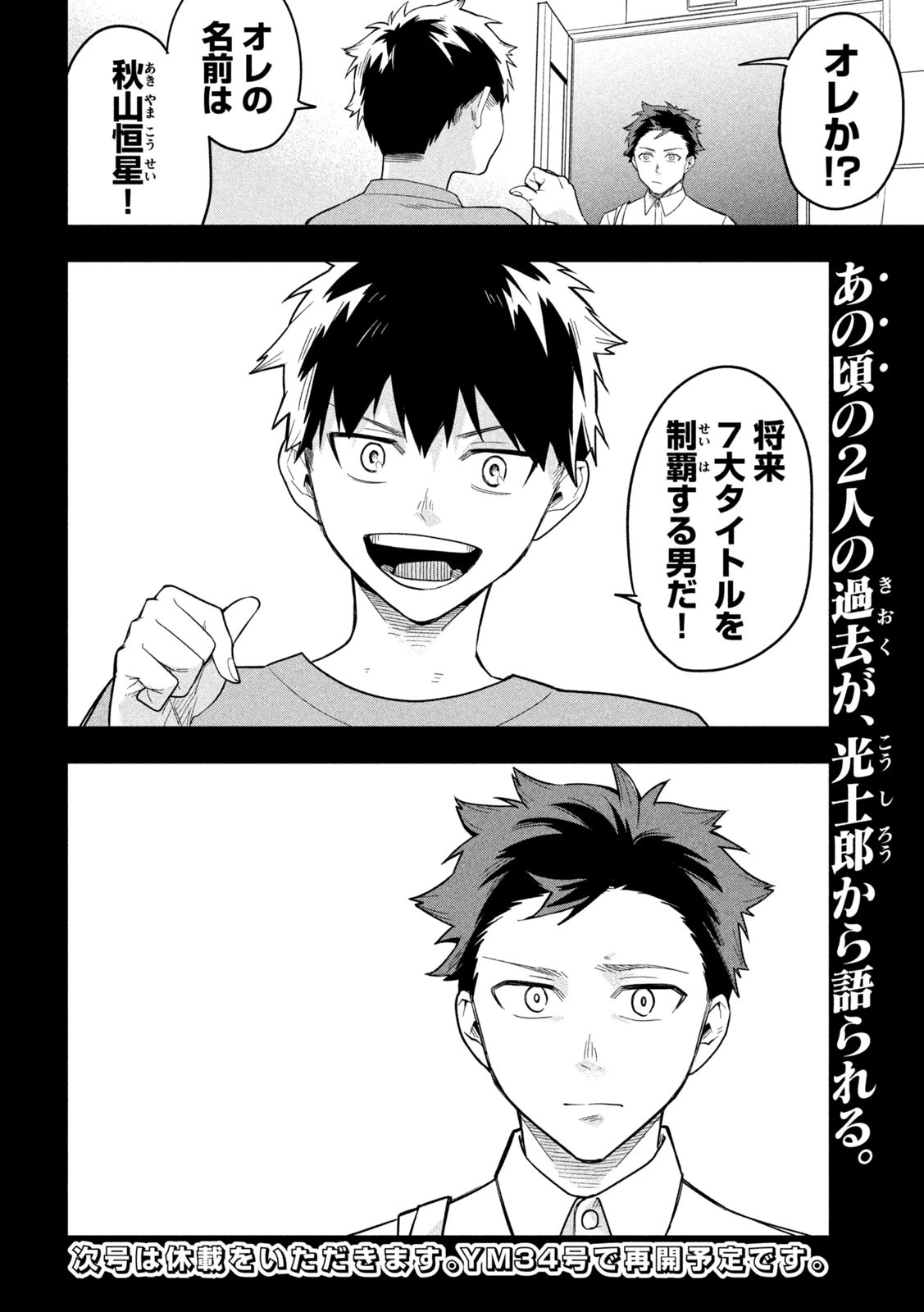 伍と碁 第22話 - 20