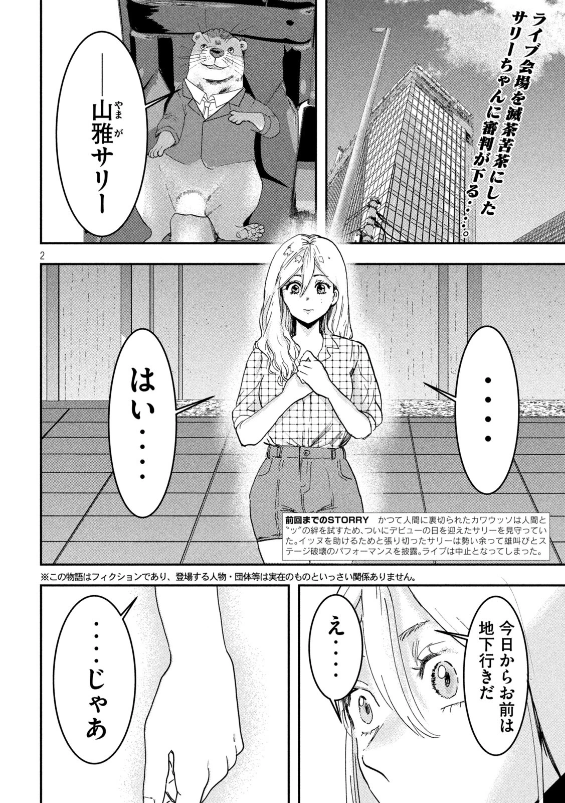 INNUーイッヌー 第38話 - 2