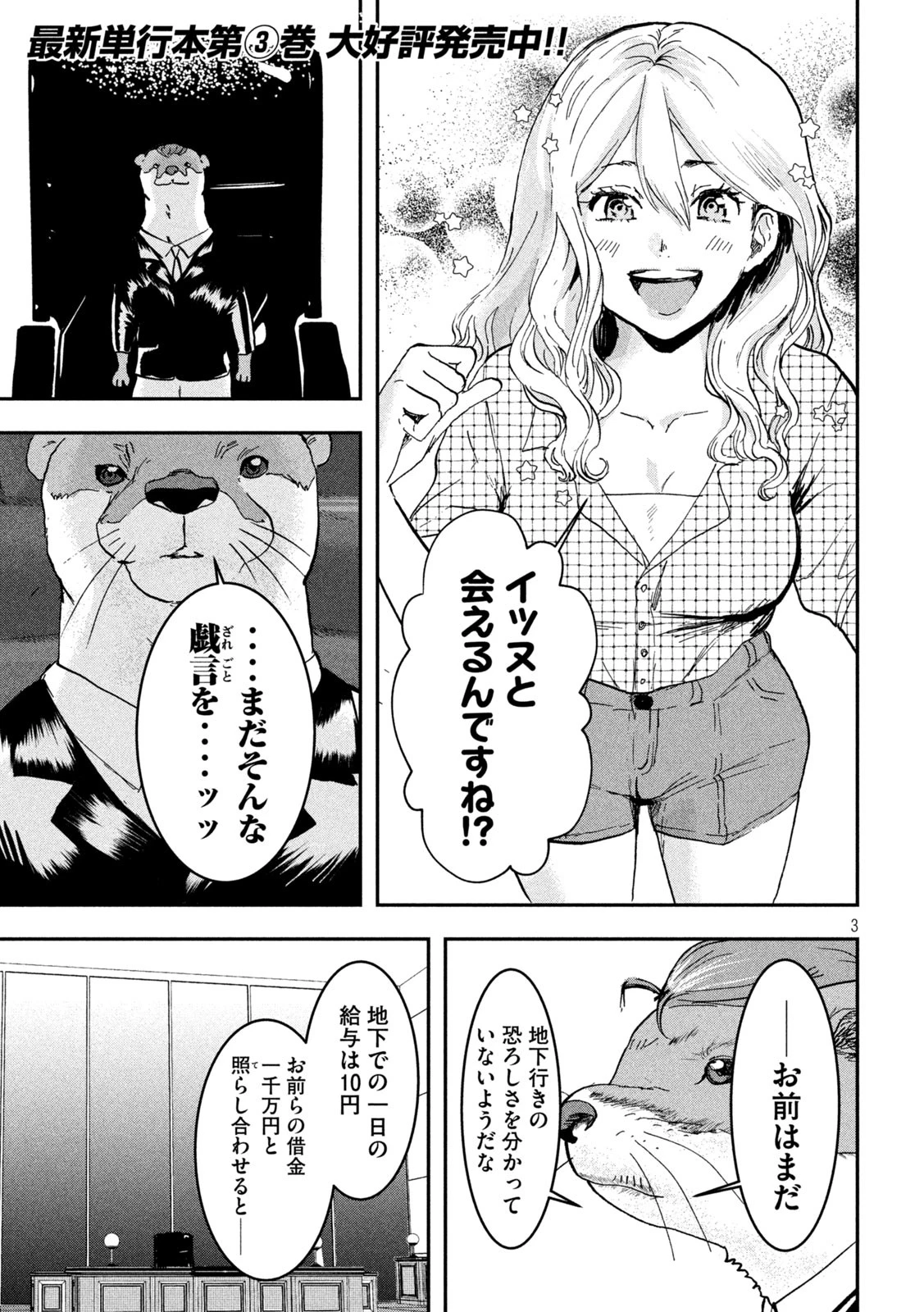 INNUーイッヌー 第38話 - 3