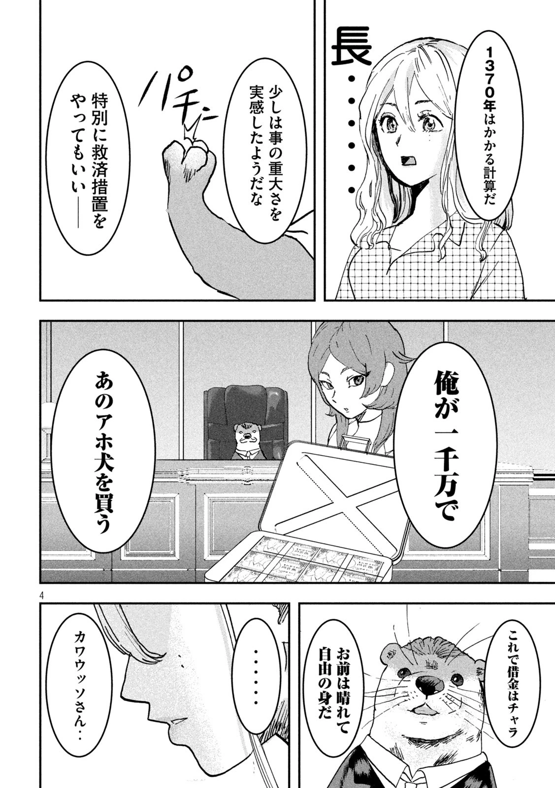 INNUーイッヌー 第38話 - 4