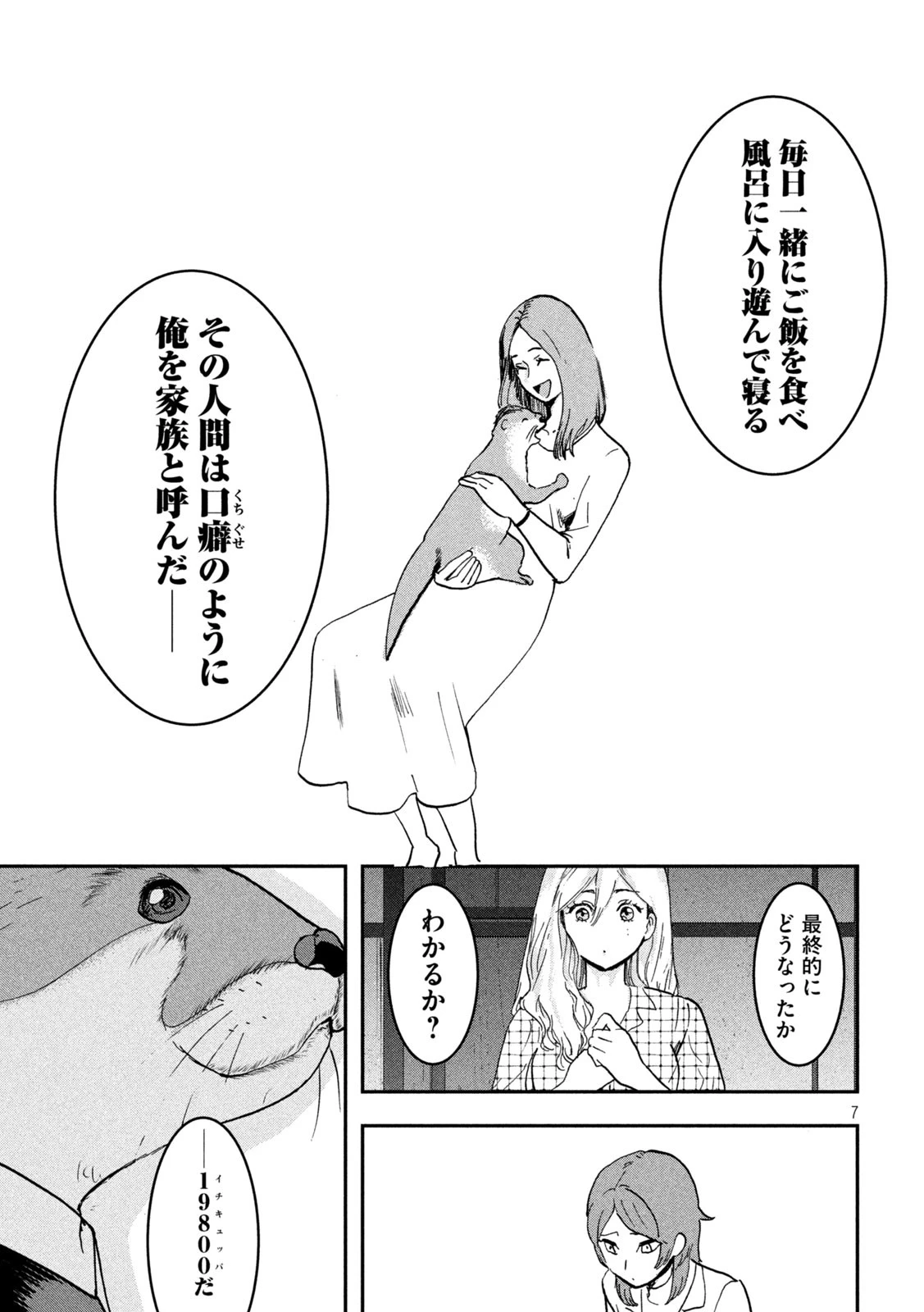 INNUーイッヌー 第38話 - 7