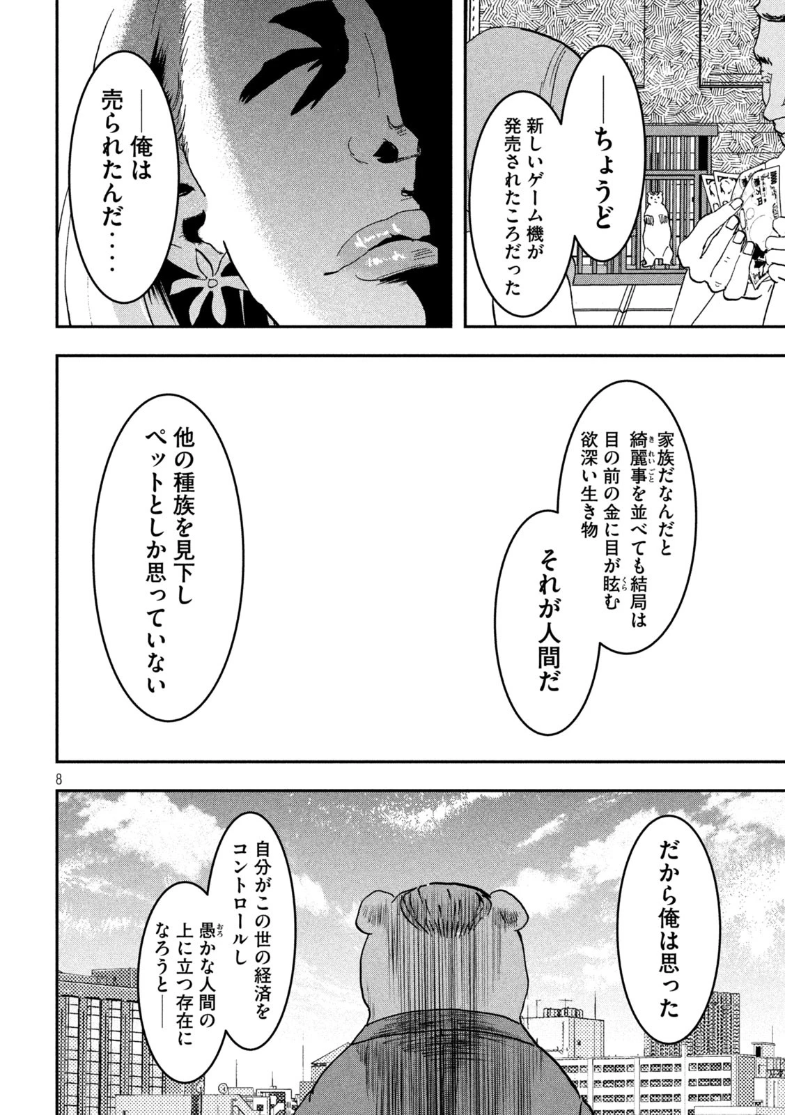 INNUーイッヌー 第38話 - 8