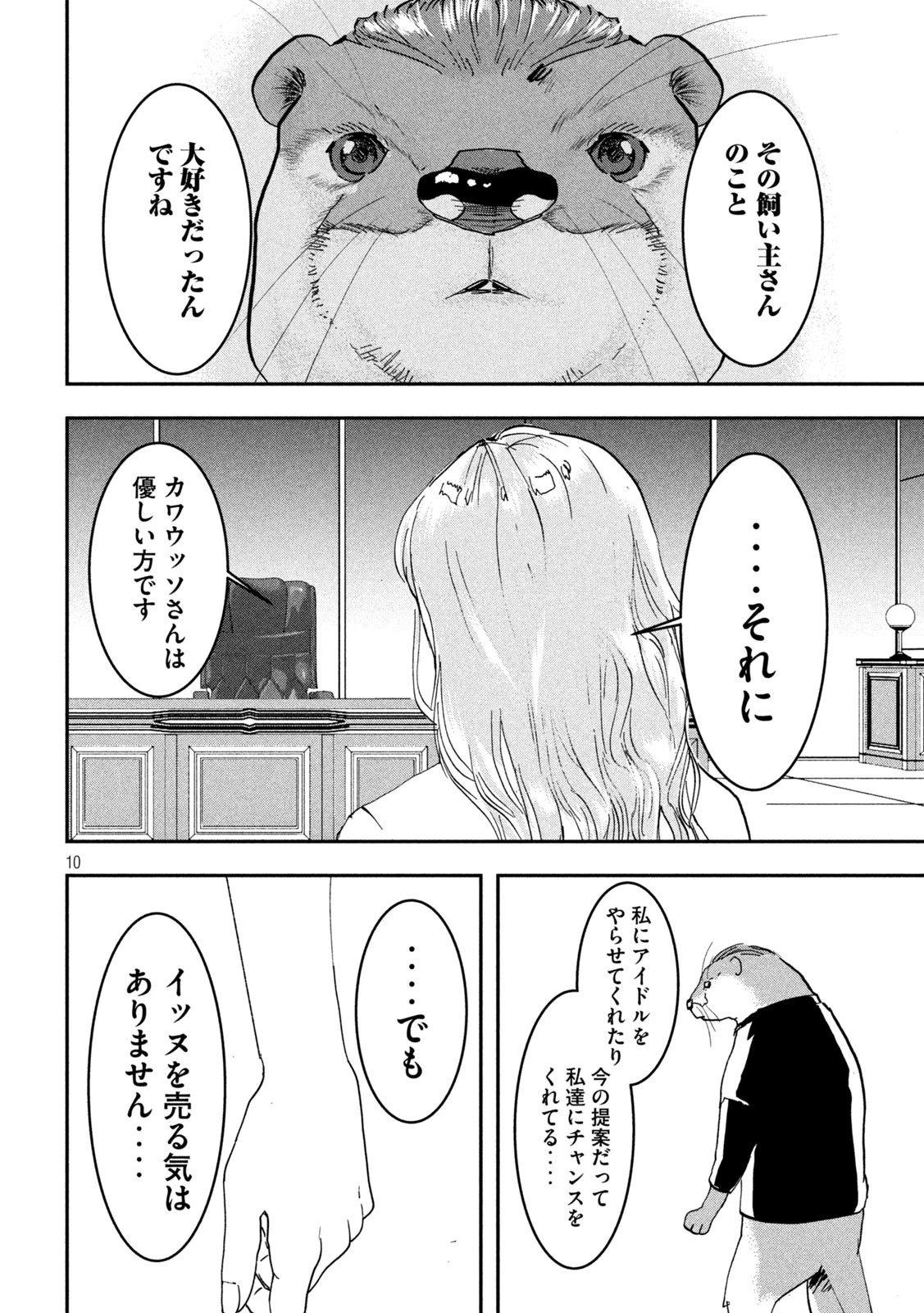 INNUーイッヌー 第38話 - 10