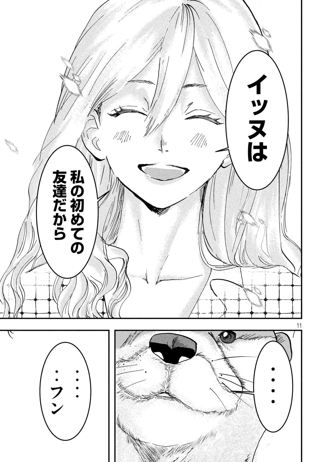 INNUーイッヌー 第38話 - 11