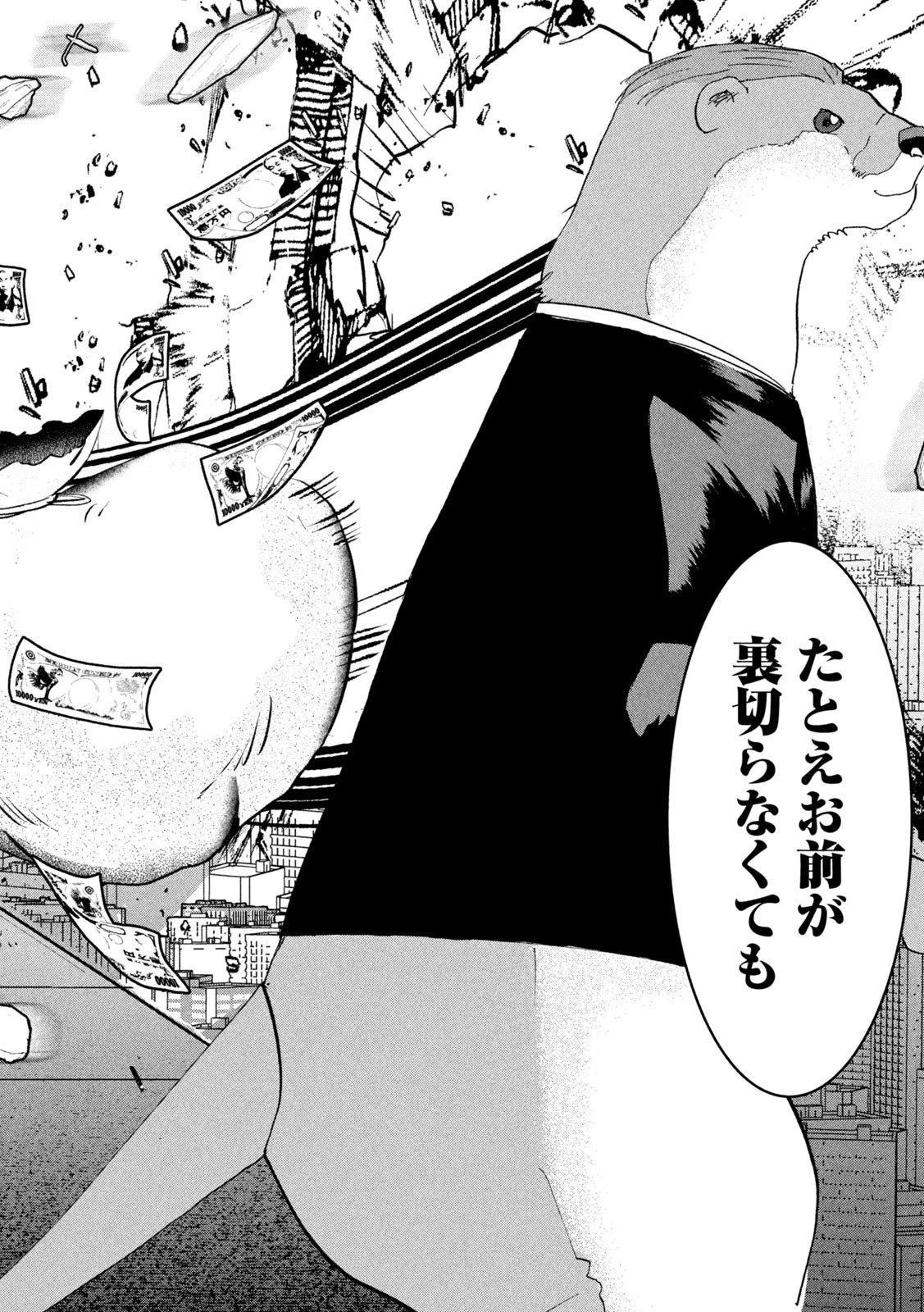 INNUーイッヌー 第38話 - 12