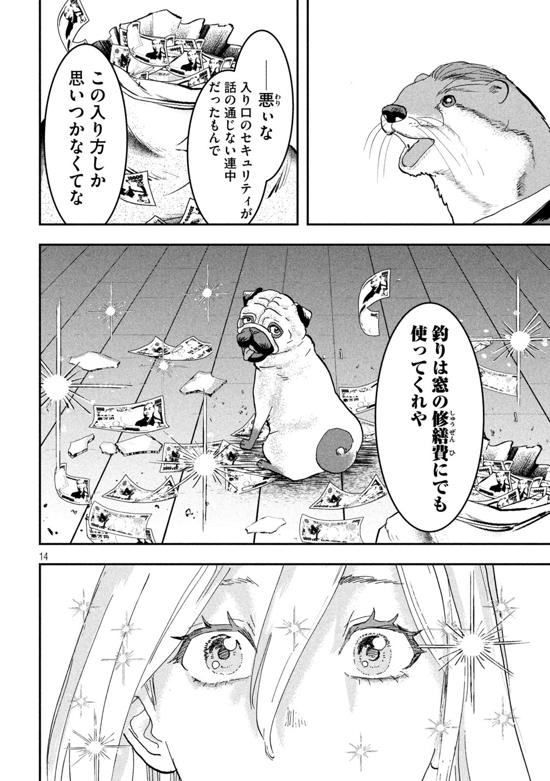 INNUーイッヌー 第38話 - 14