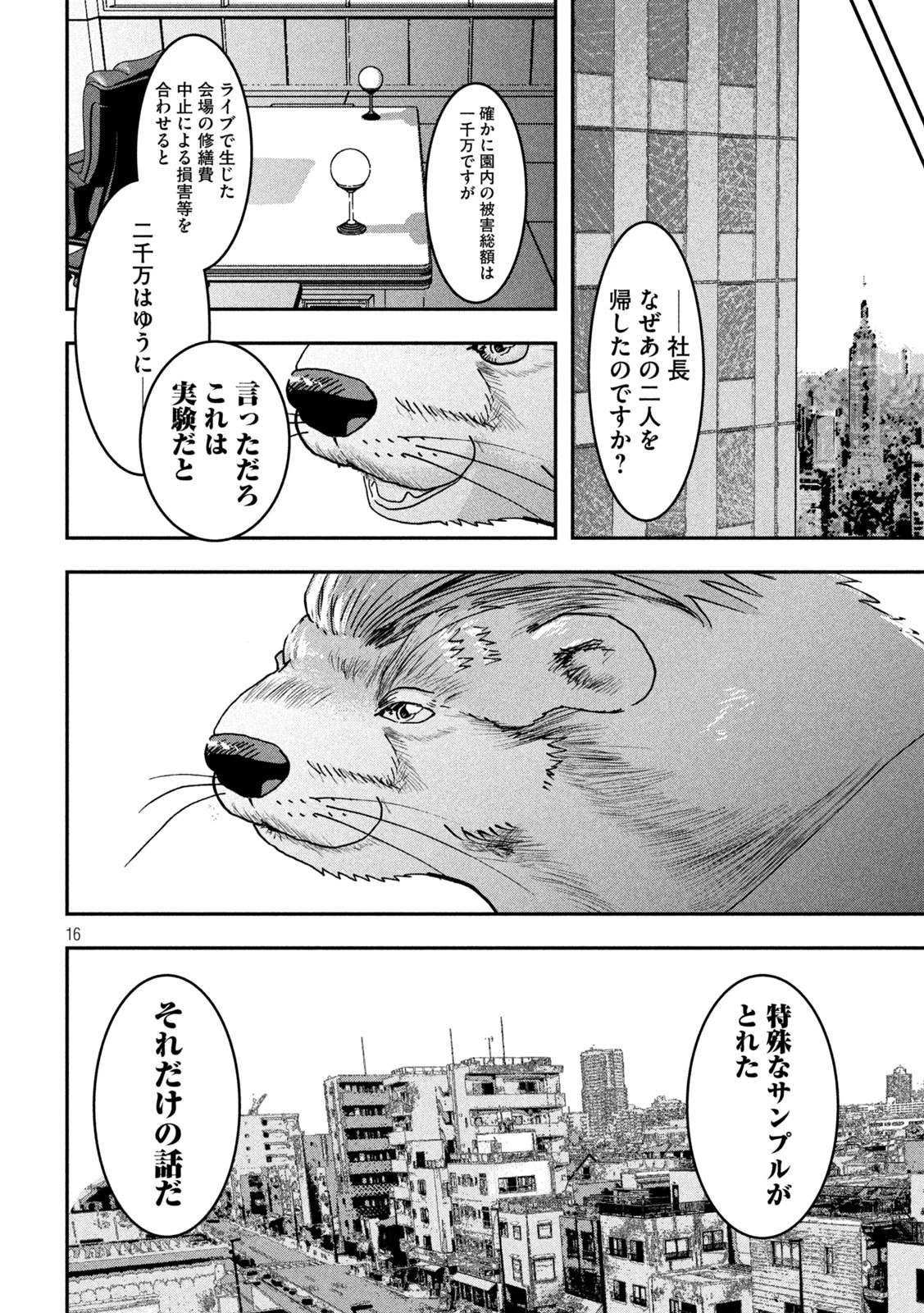 INNUーイッヌー 第38話 - 16