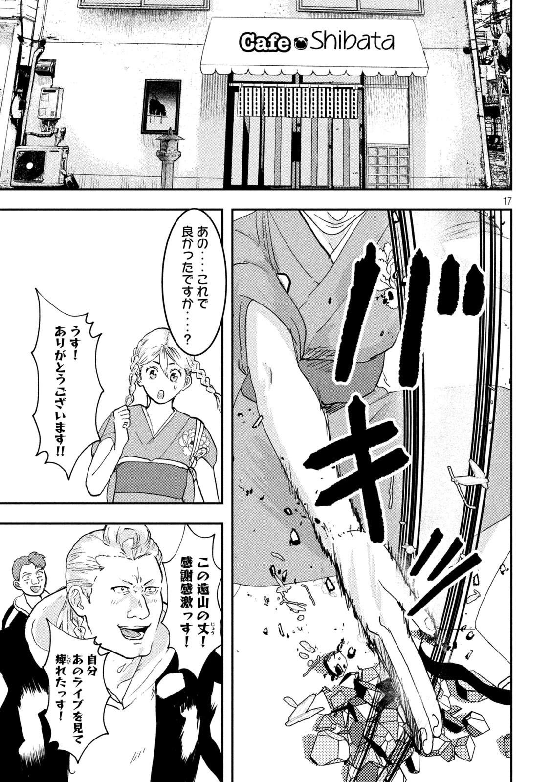 INNUーイッヌー 第38話 - 17