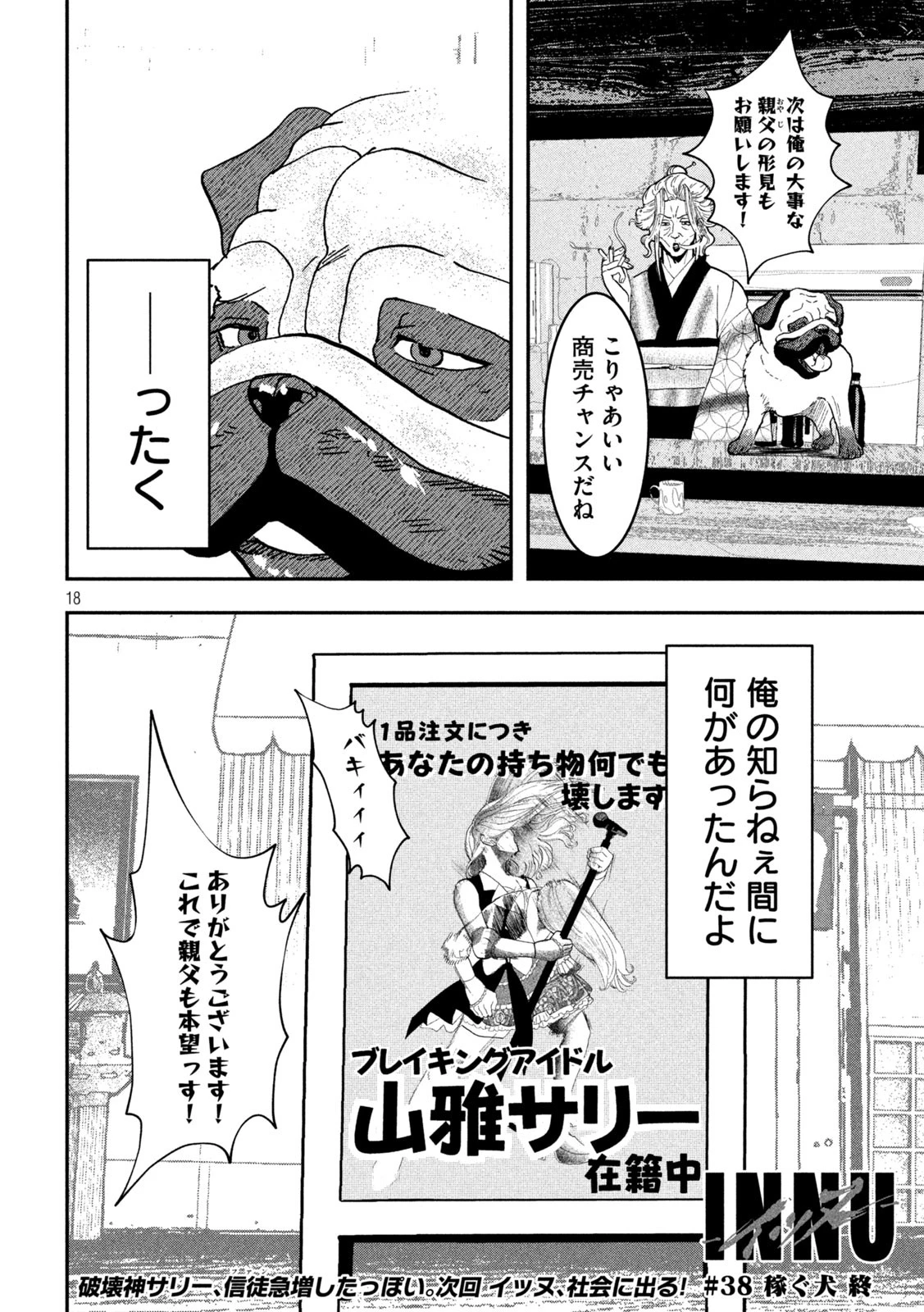 INNUーイッヌー 第38話 - 18