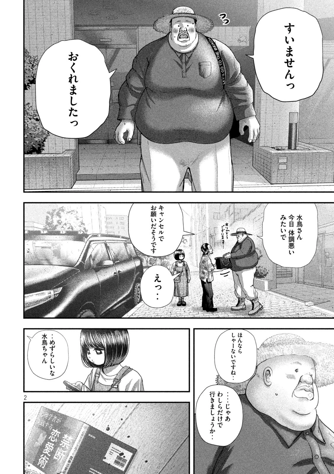 ねずみの初恋 第73話 - 2
