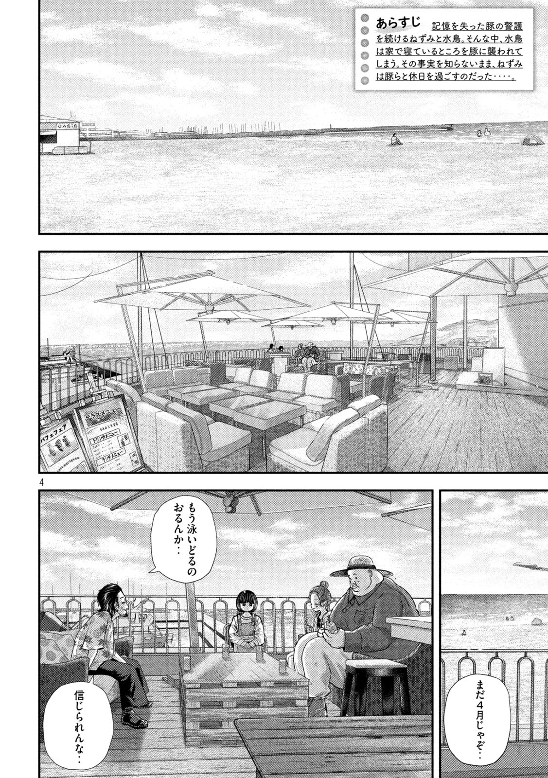 ねずみの初恋 第73話 - 4
