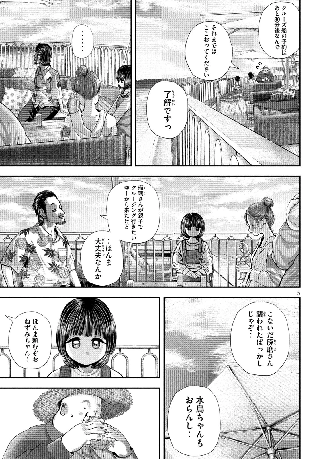 ねずみの初恋 第73話 - 5