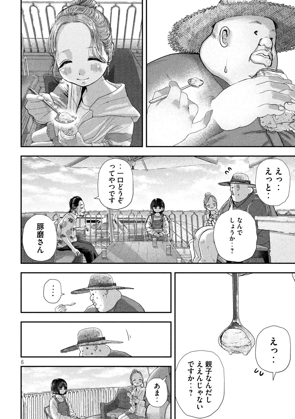 ねずみの初恋 第73話 - 6