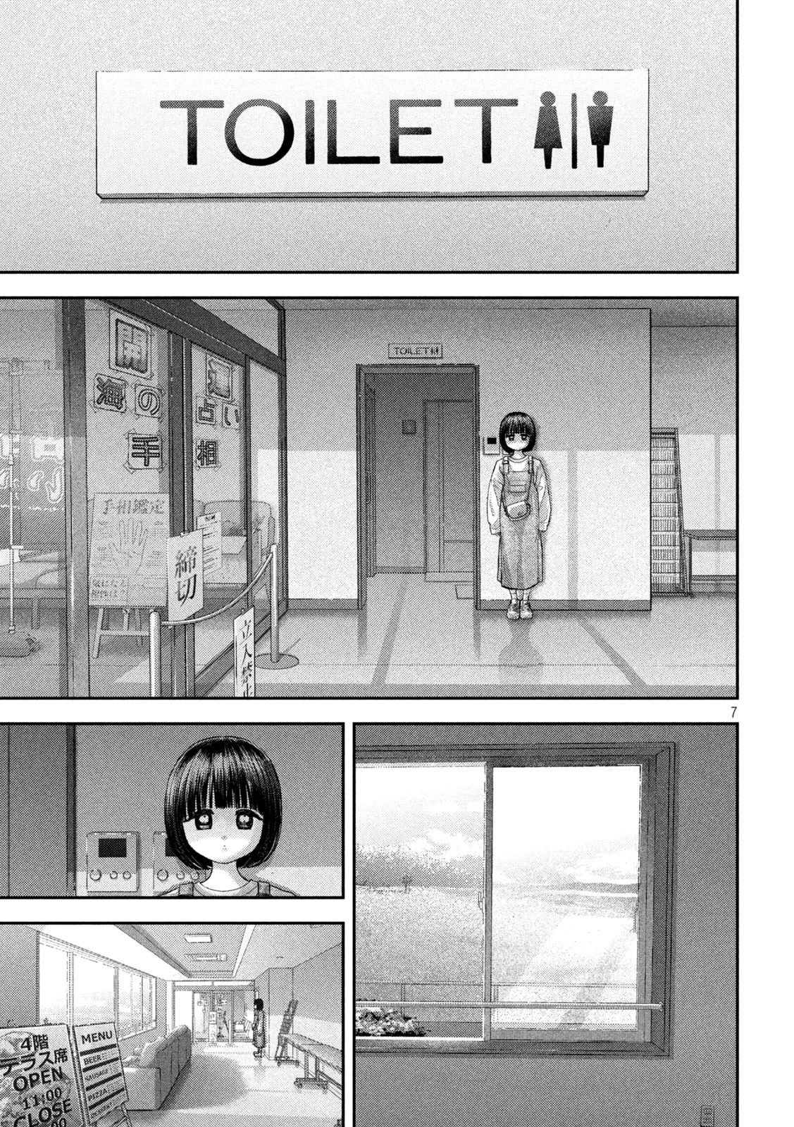 ねずみの初恋 第73話 - 7