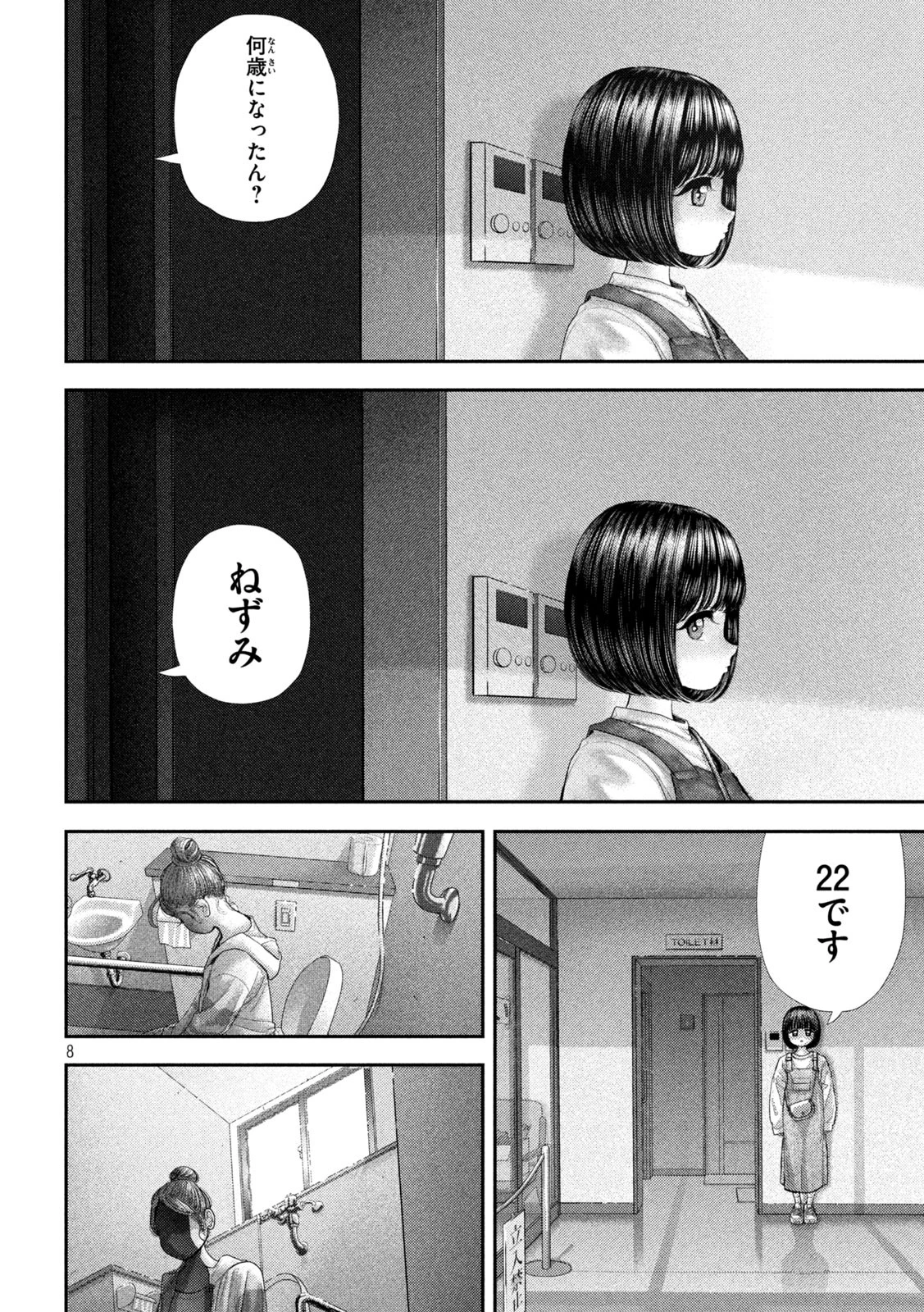 ねずみの初恋 第73話 - 8