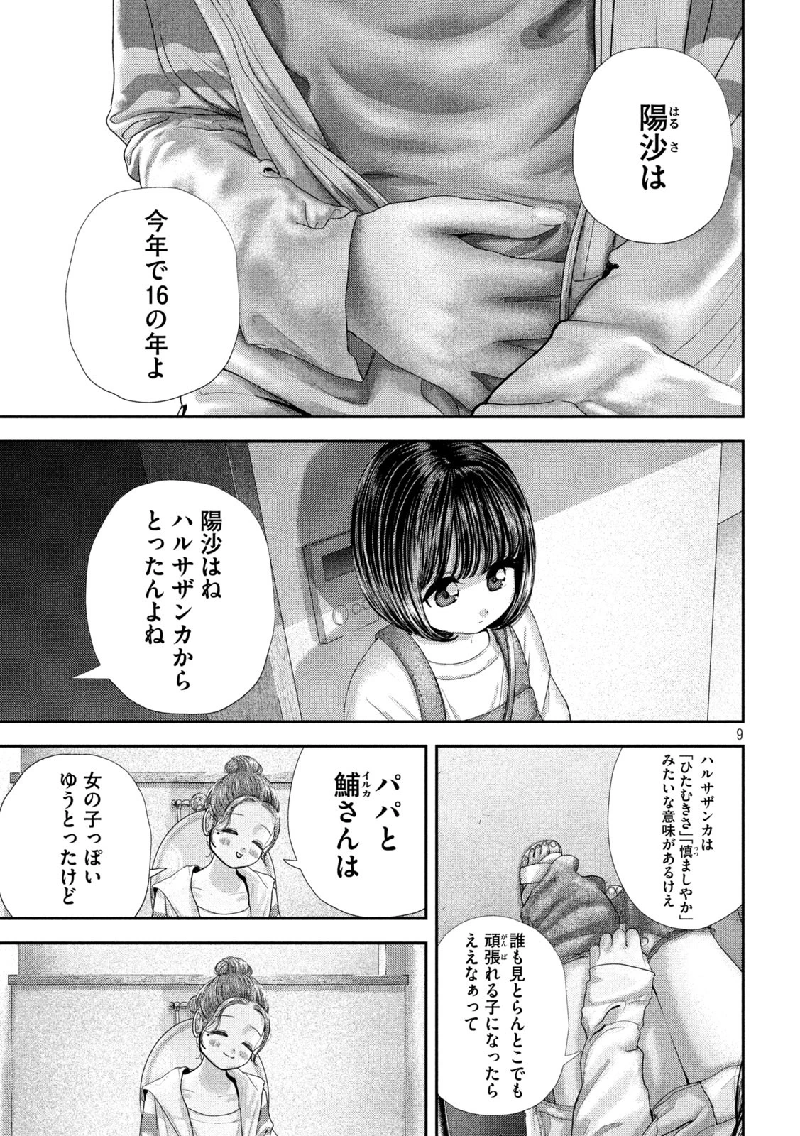 ねずみの初恋 第73話 - 9