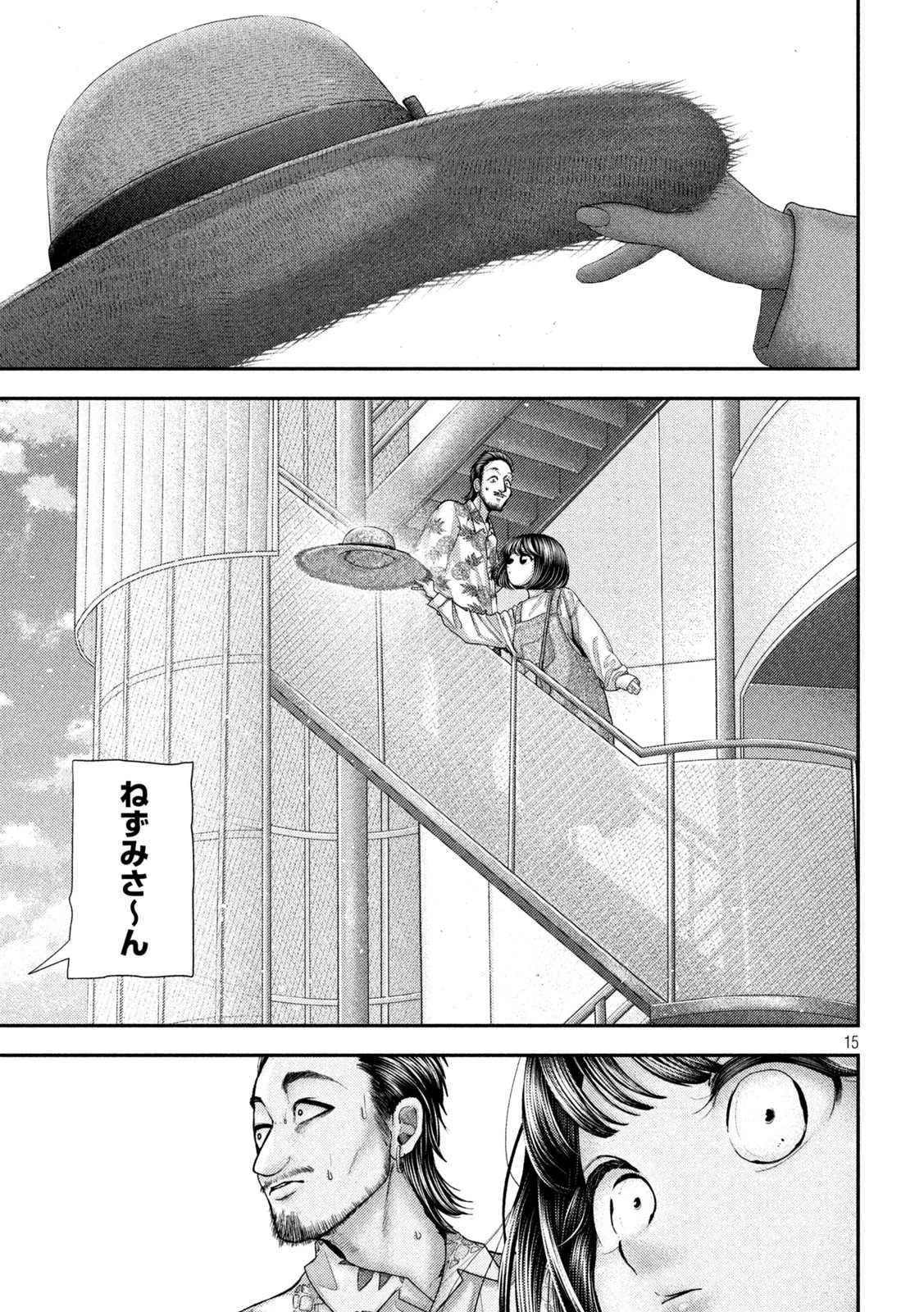 ねずみの初恋 第73話 - 15