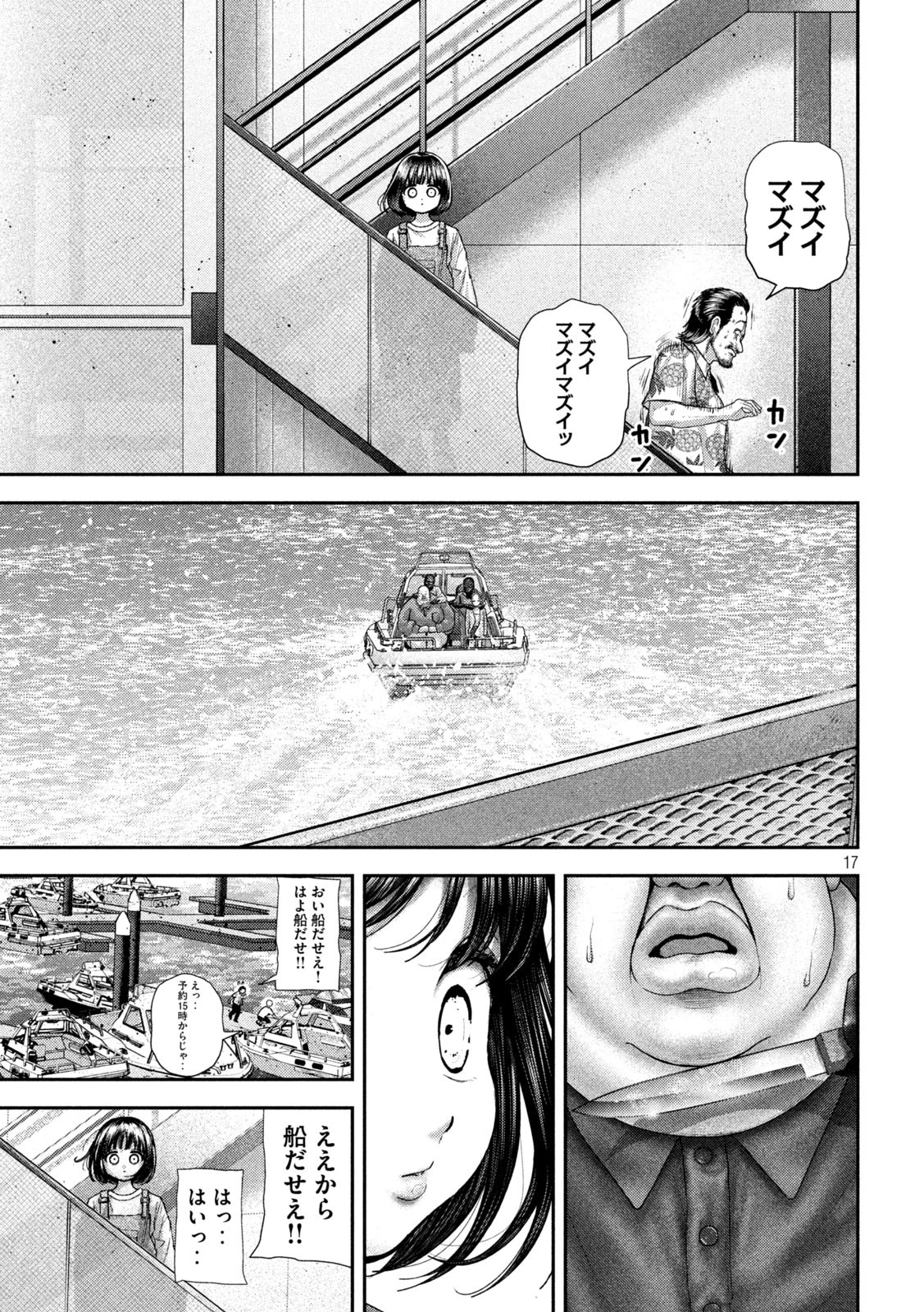 ねずみの初恋 第73話 - 17