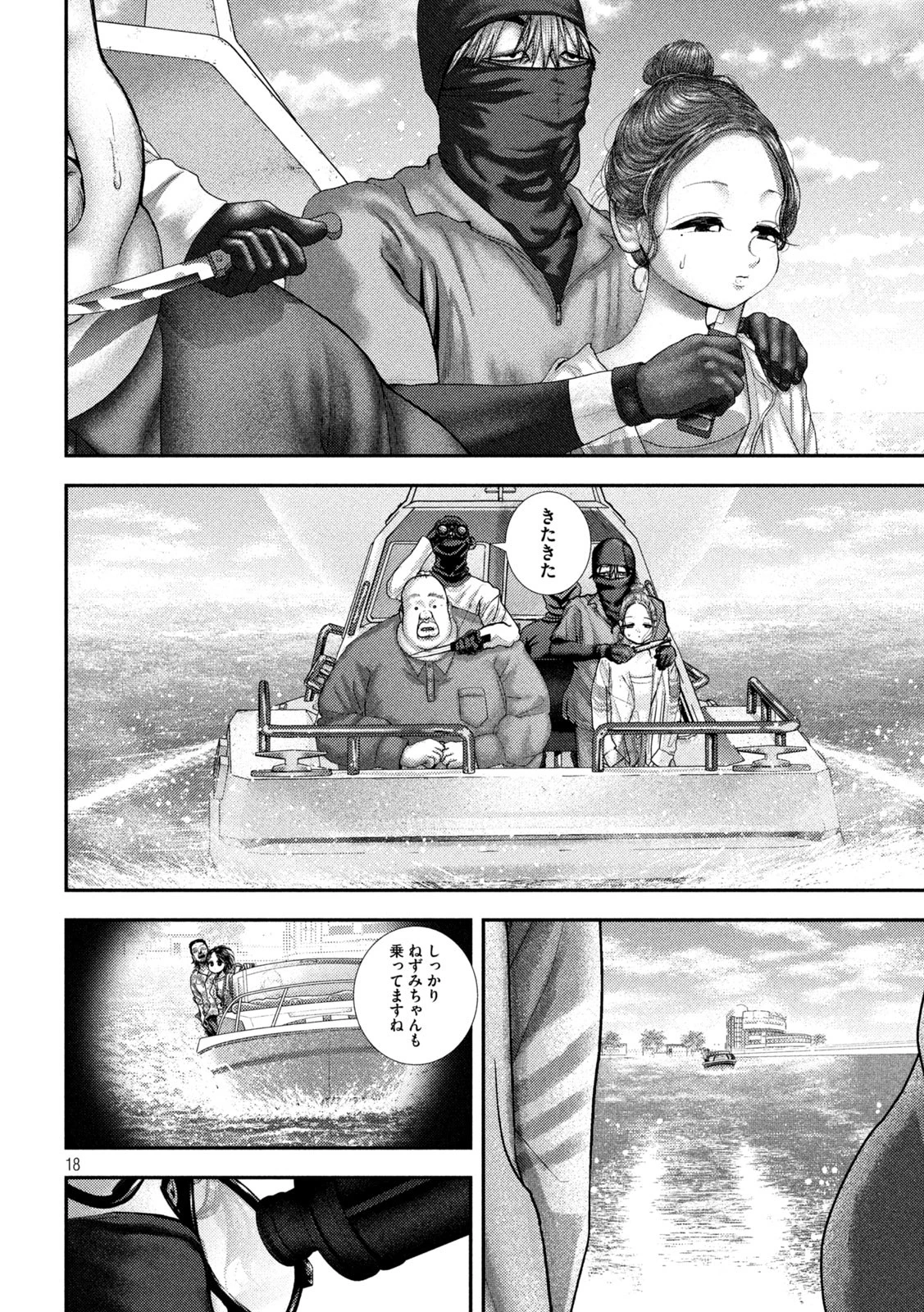 ねずみの初恋 第73話 - 18