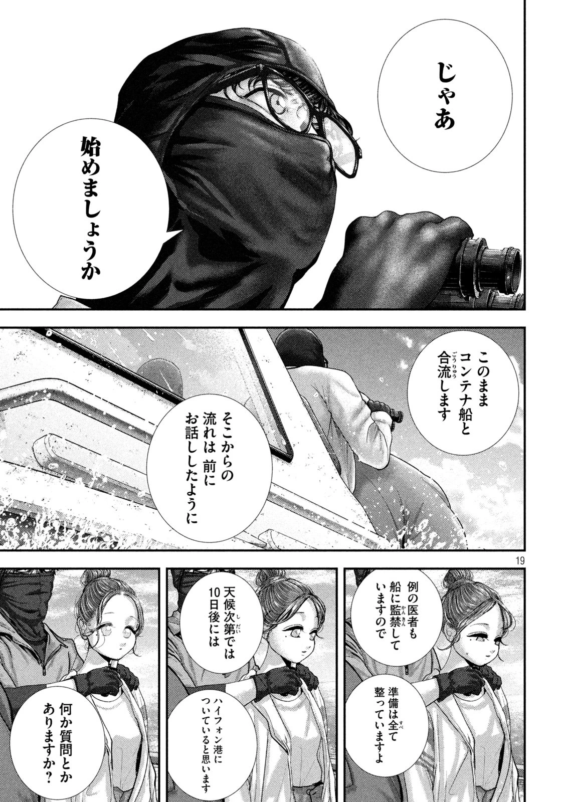 ねずみの初恋 第73話 - 19