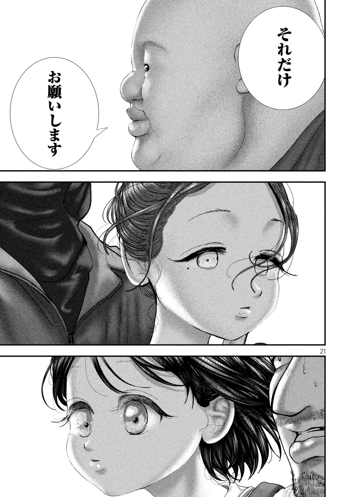 ねずみの初恋 第73話 - 21