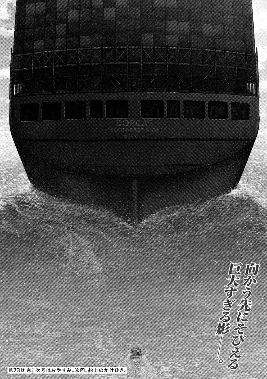 ねずみの初恋 第73話 - 22