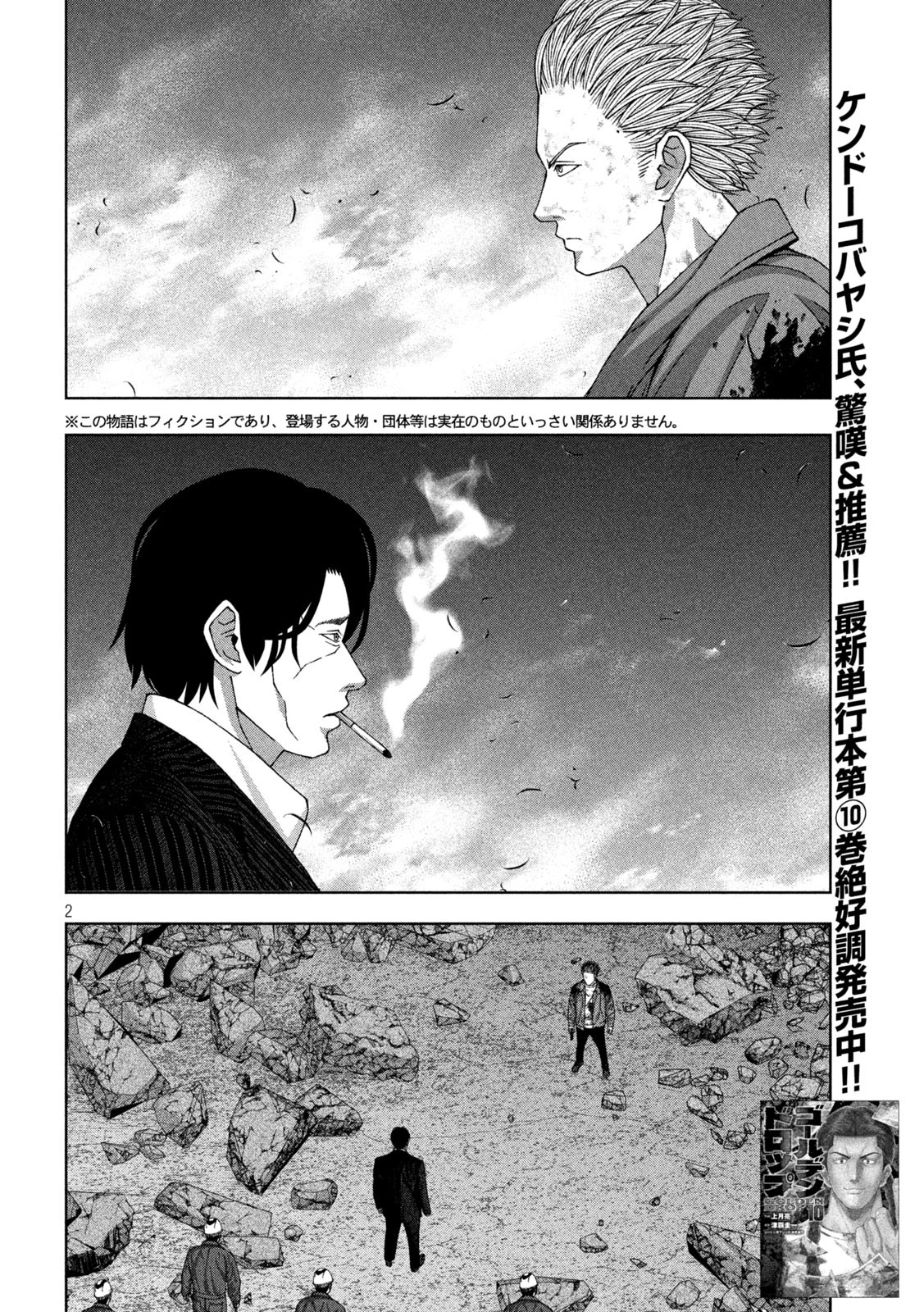 ゴールデンドロップ 第97話 - 2