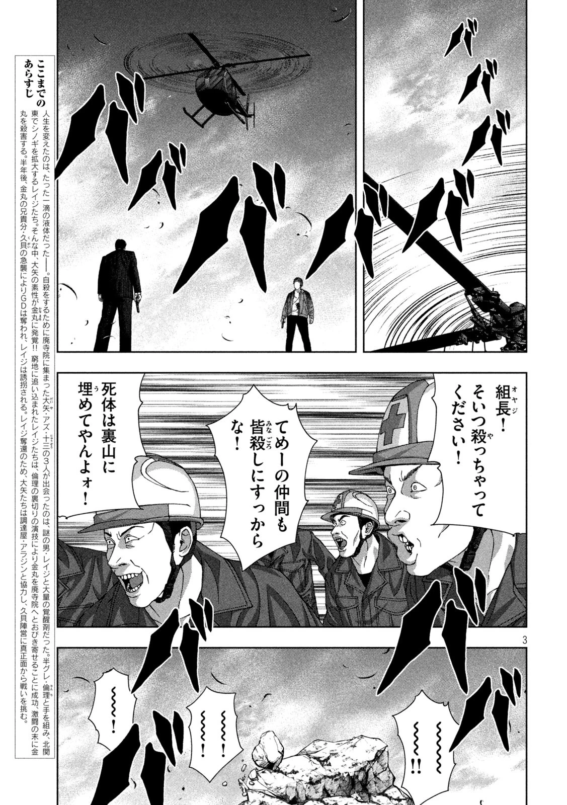 ゴールデンドロップ 第97話 - 3