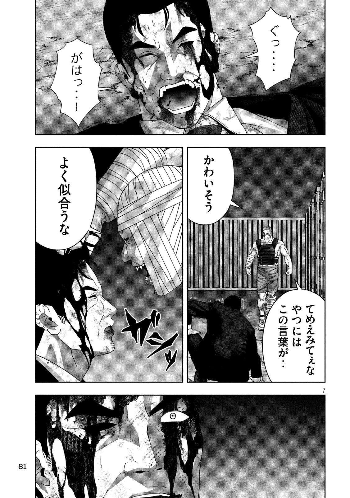 ゴールデンドロップ 第97話 - 7