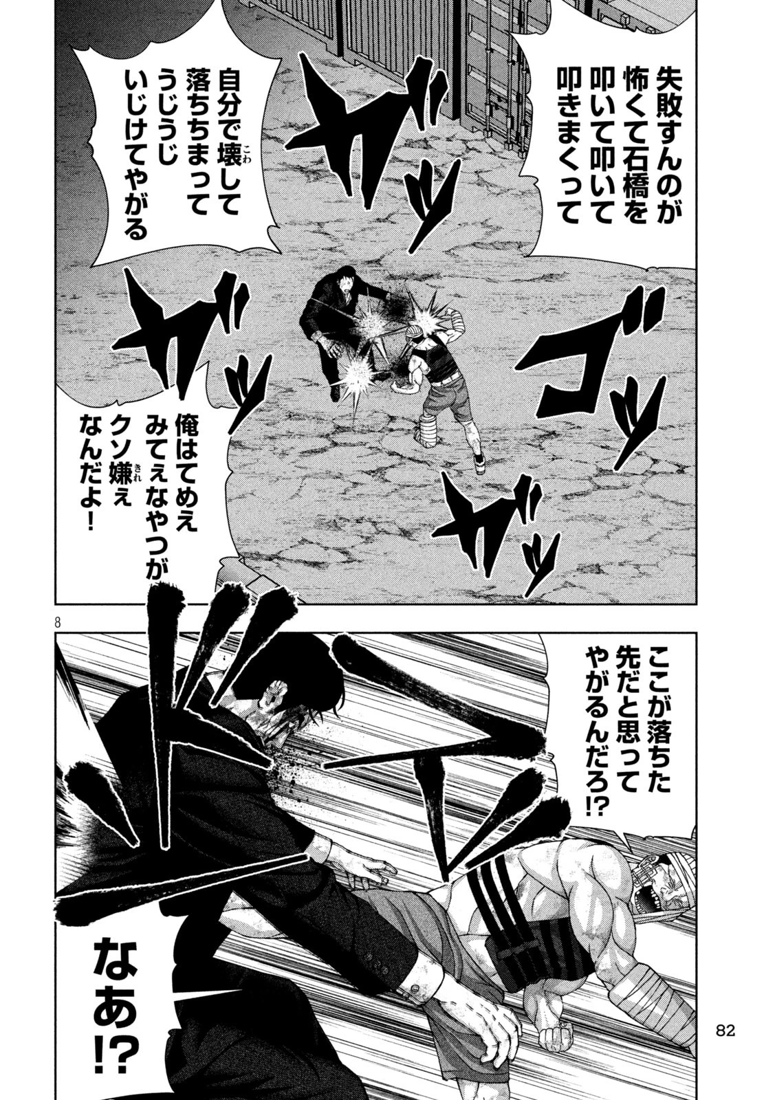 ゴールデンドロップ 第97話 - 8