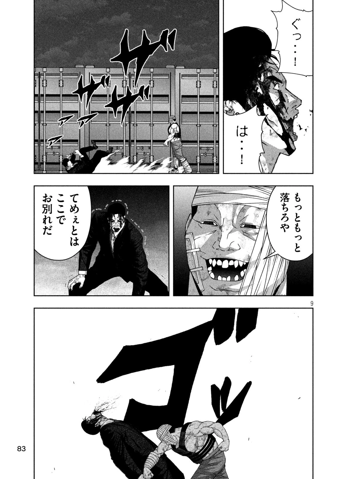 ゴールデンドロップ 第97話 - 9