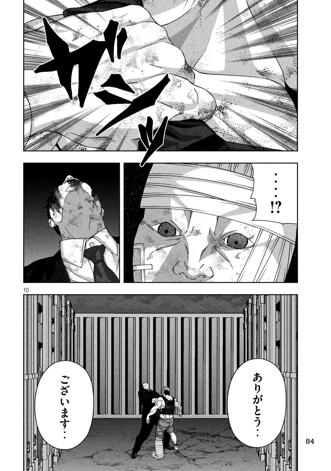 ゴールデンドロップ 第97話 - 10