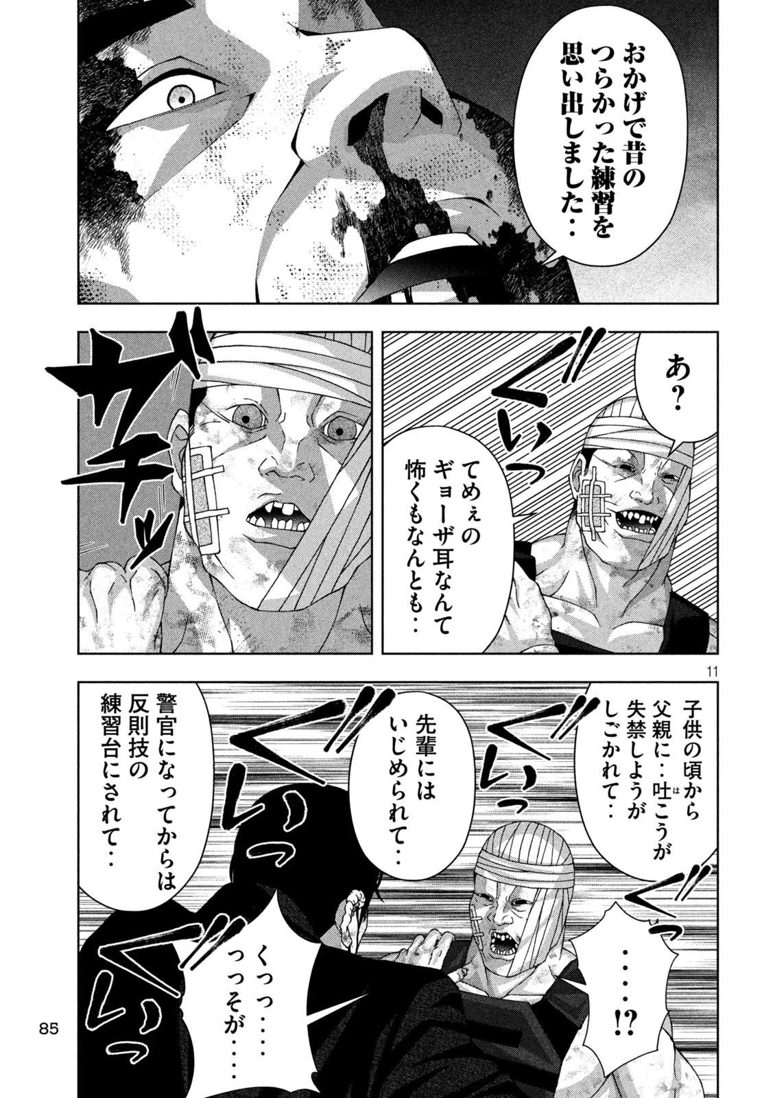 ゴールデンドロップ 第97話 - 11