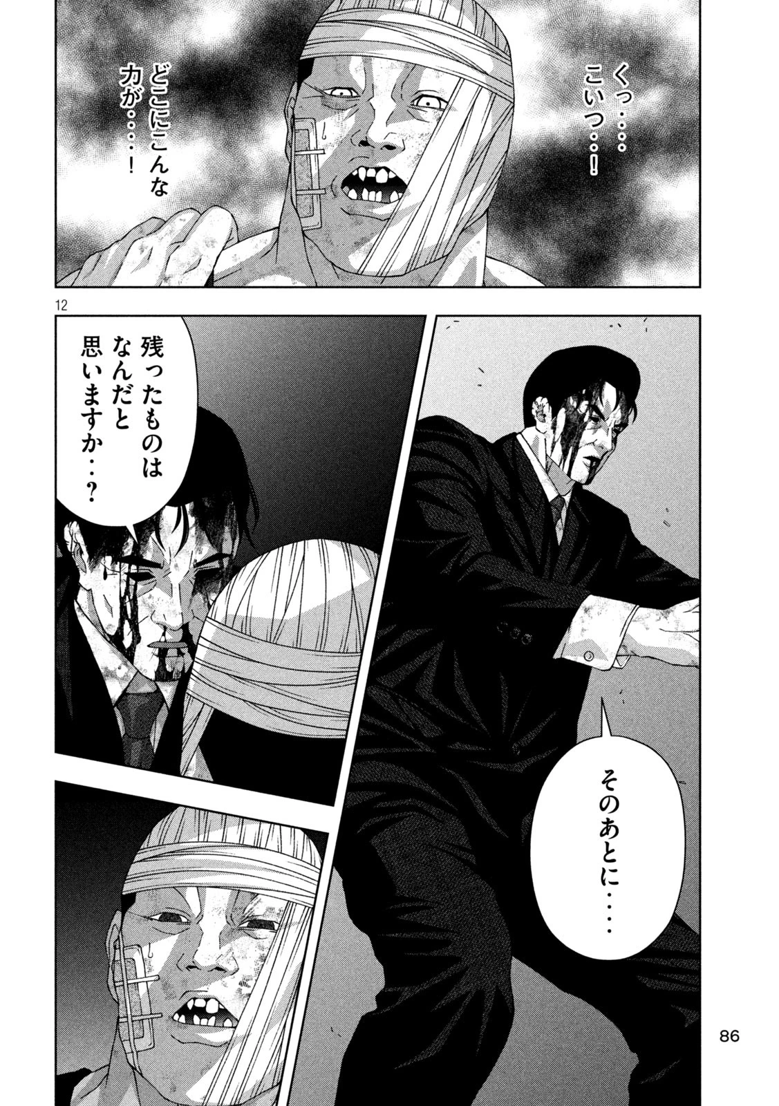 ゴールデンドロップ 第97話 - 12