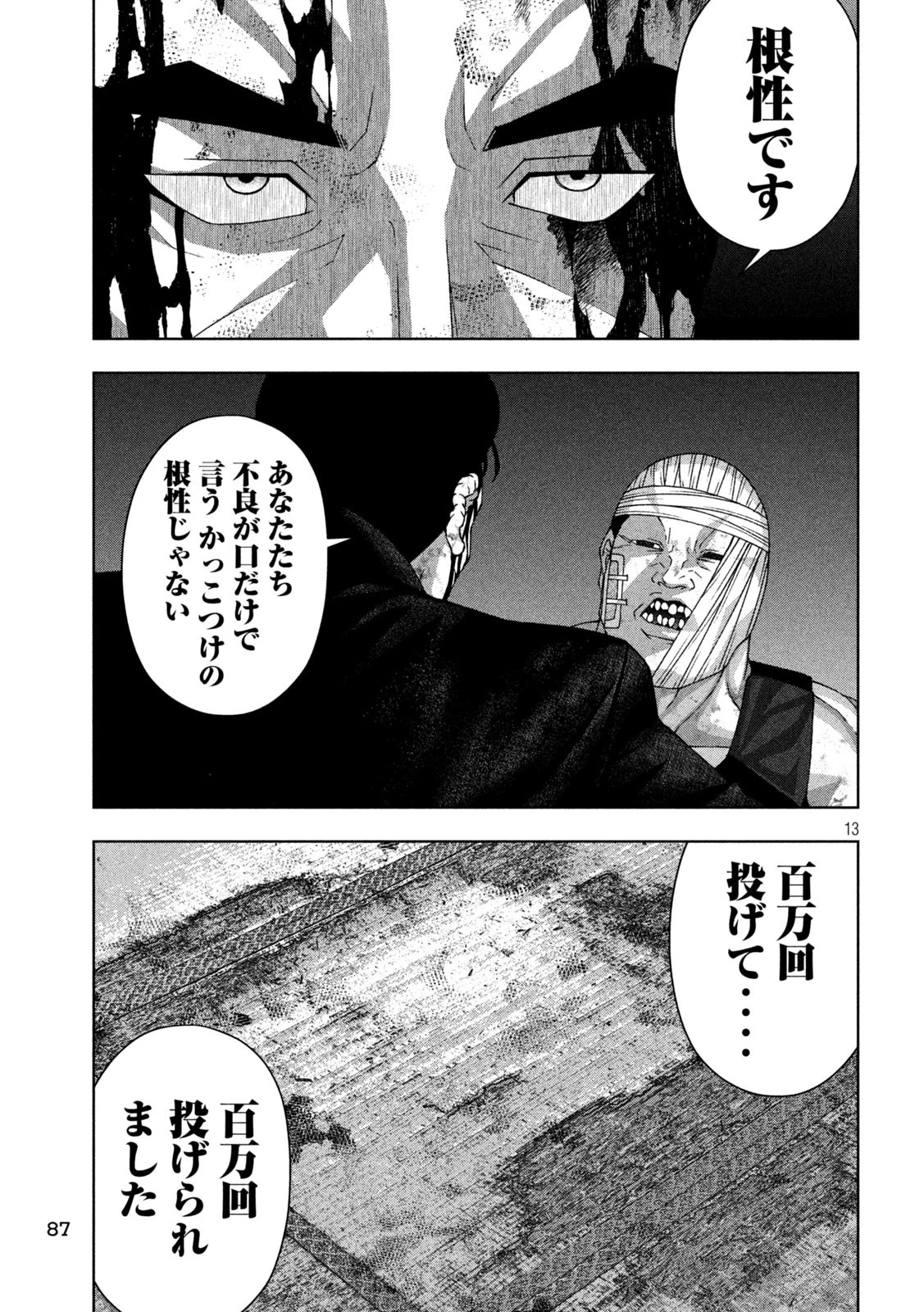 ゴールデンドロップ 第97話 - 13