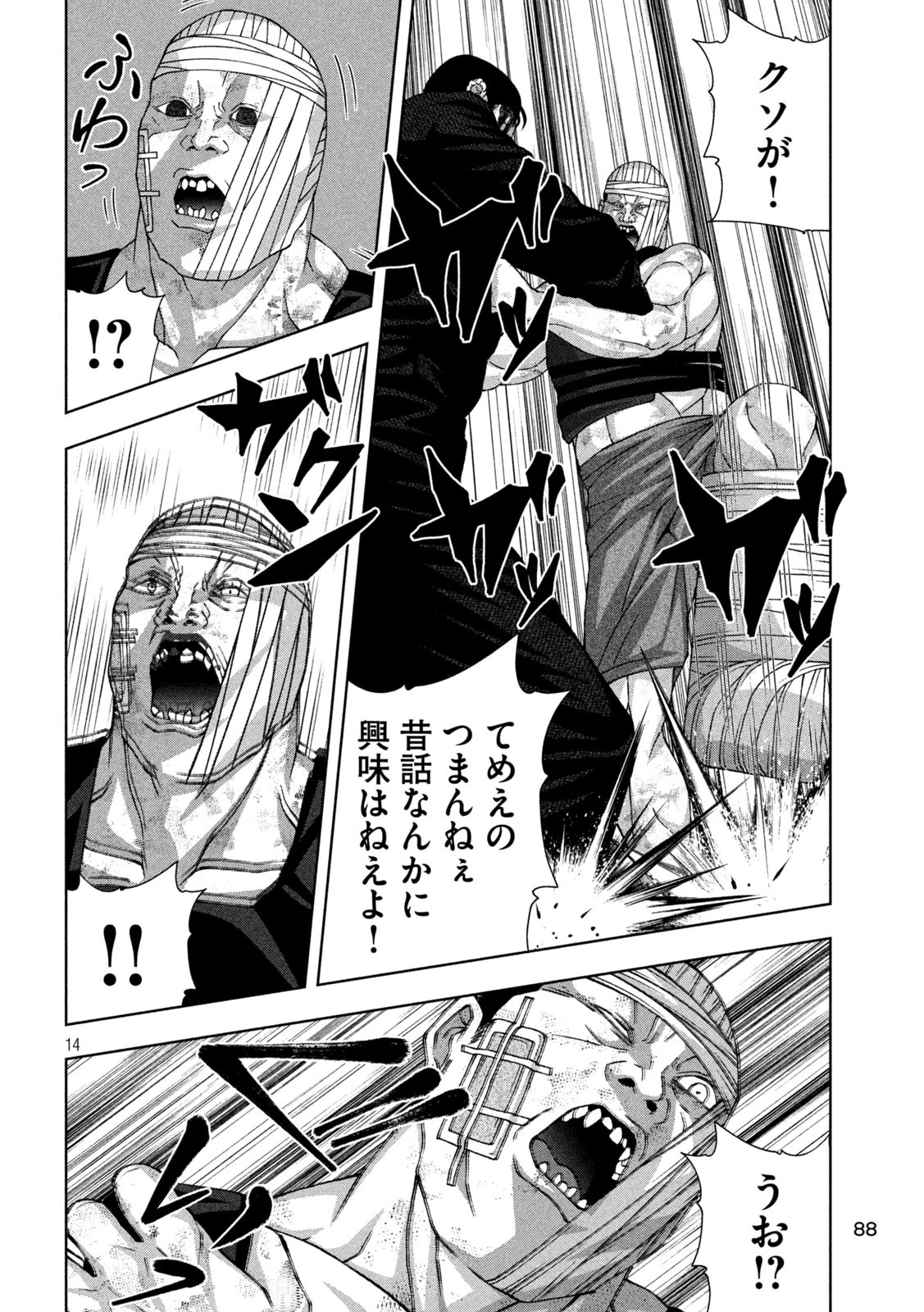 ゴールデンドロップ 第97話 - 14